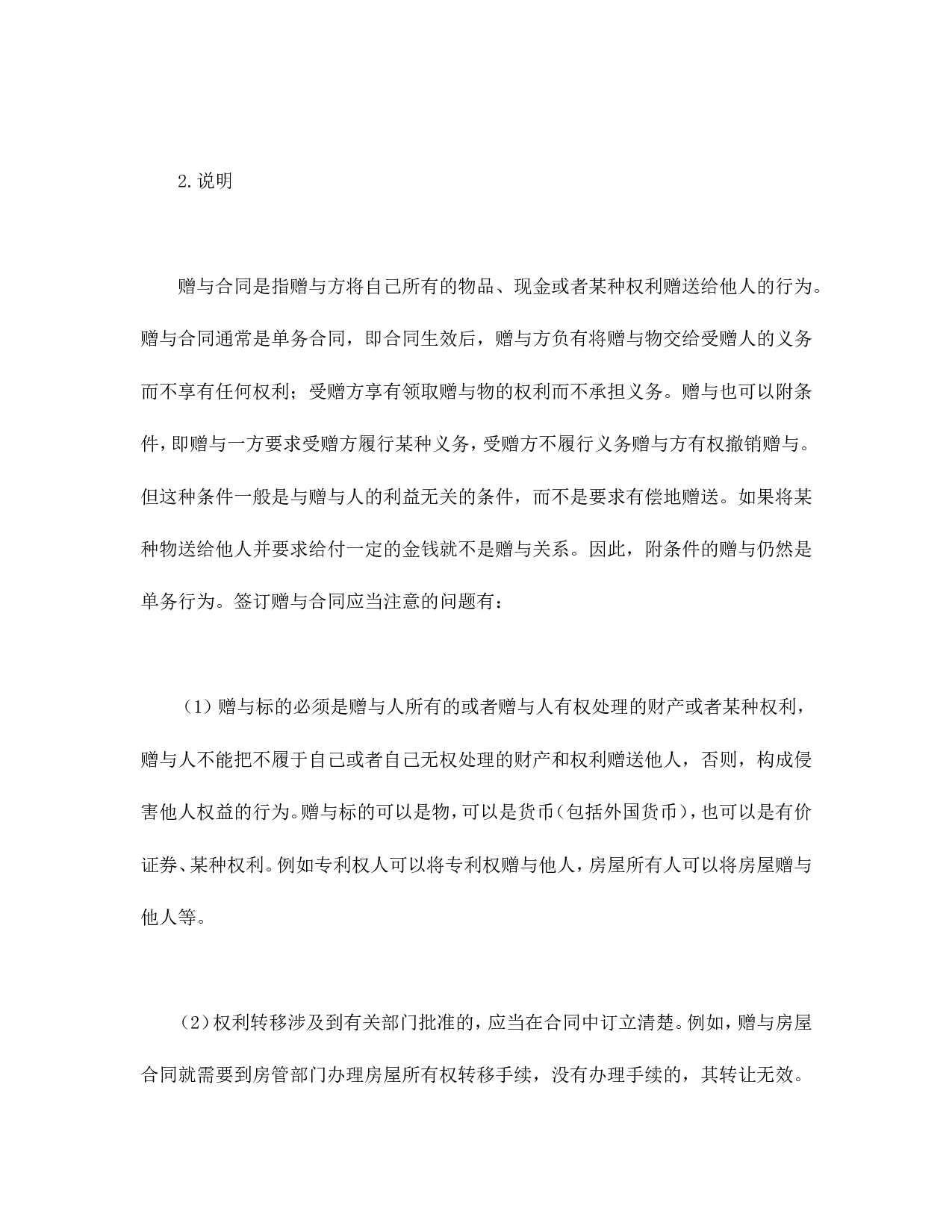 赠与合同.doc 第3页