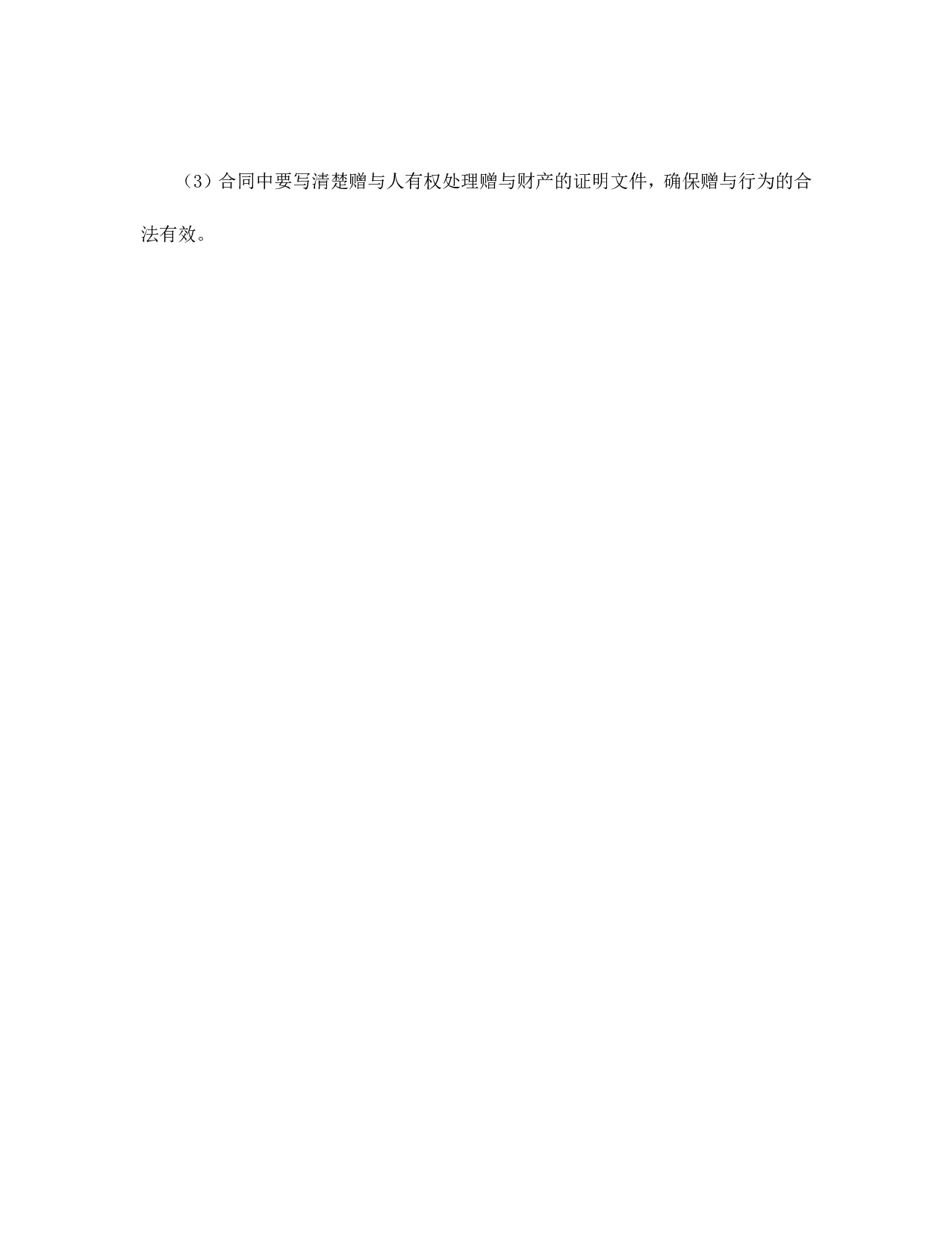 赠与合同.doc 第4页