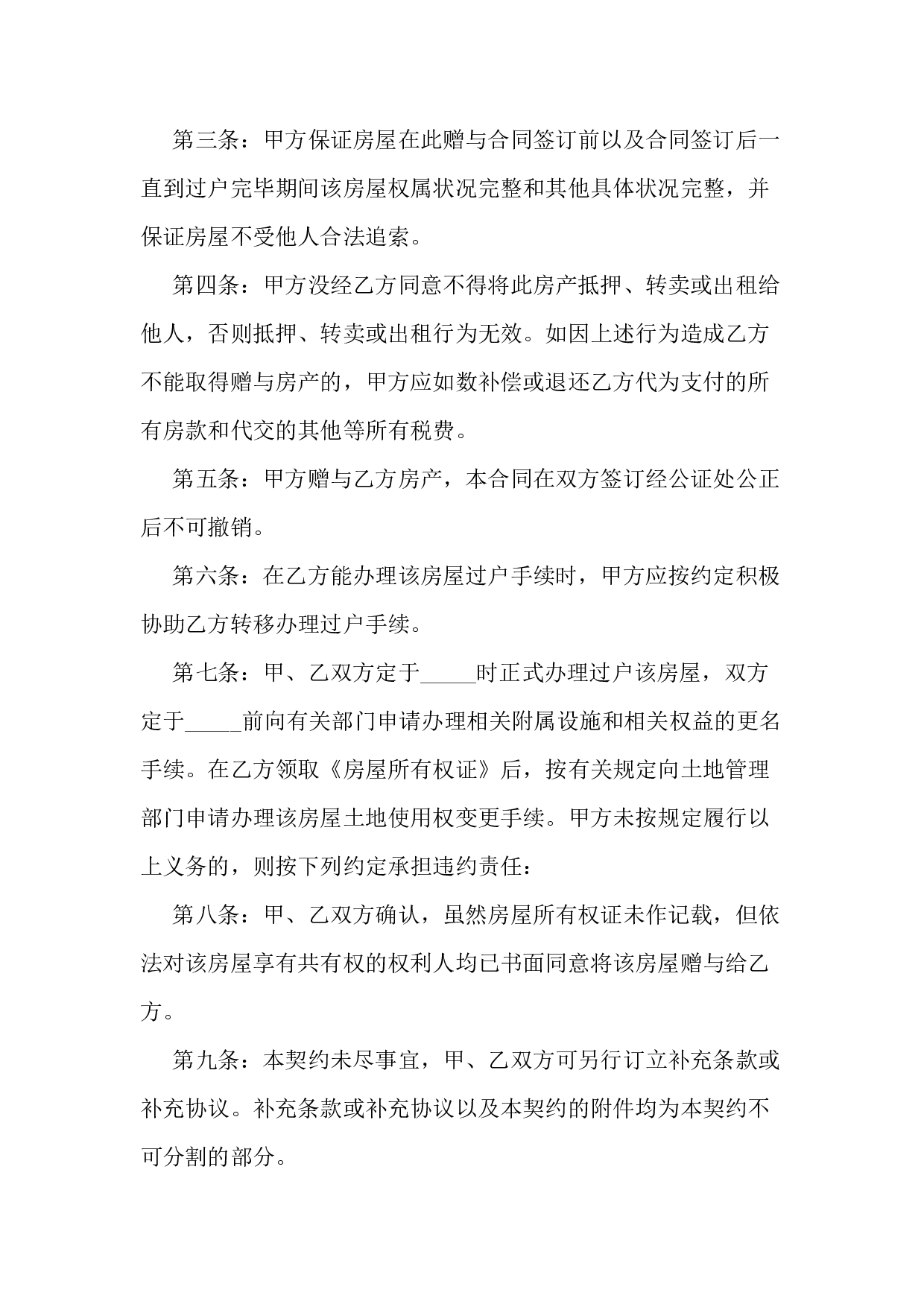 赠与合同.docx 第2页