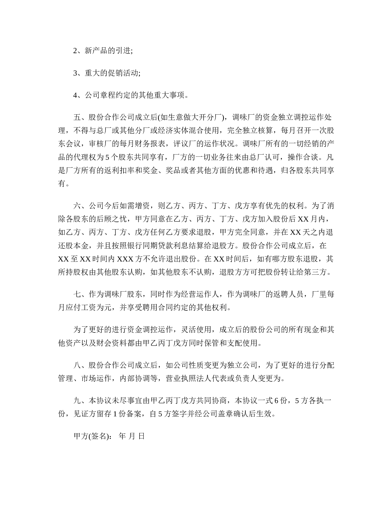 战略合作协议书格式.doc 第2页