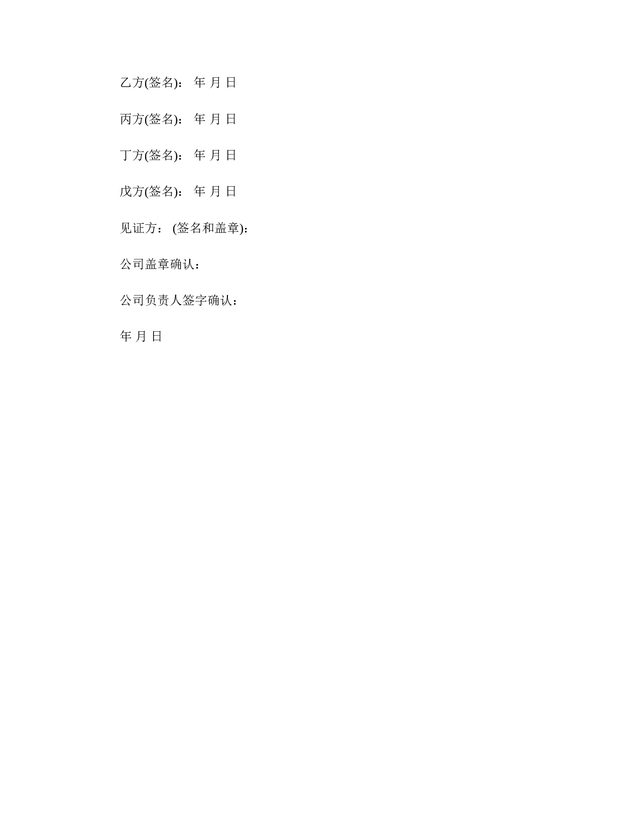 战略合作协议书格式.doc 第3页