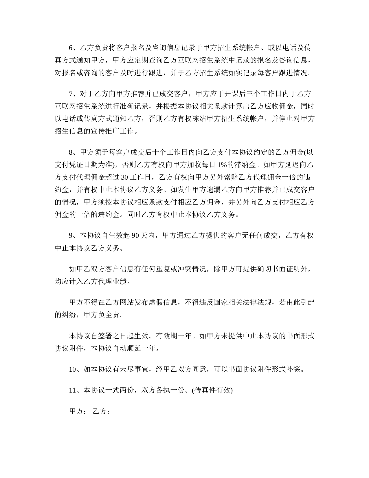 招生代理合作协议.doc 第2页