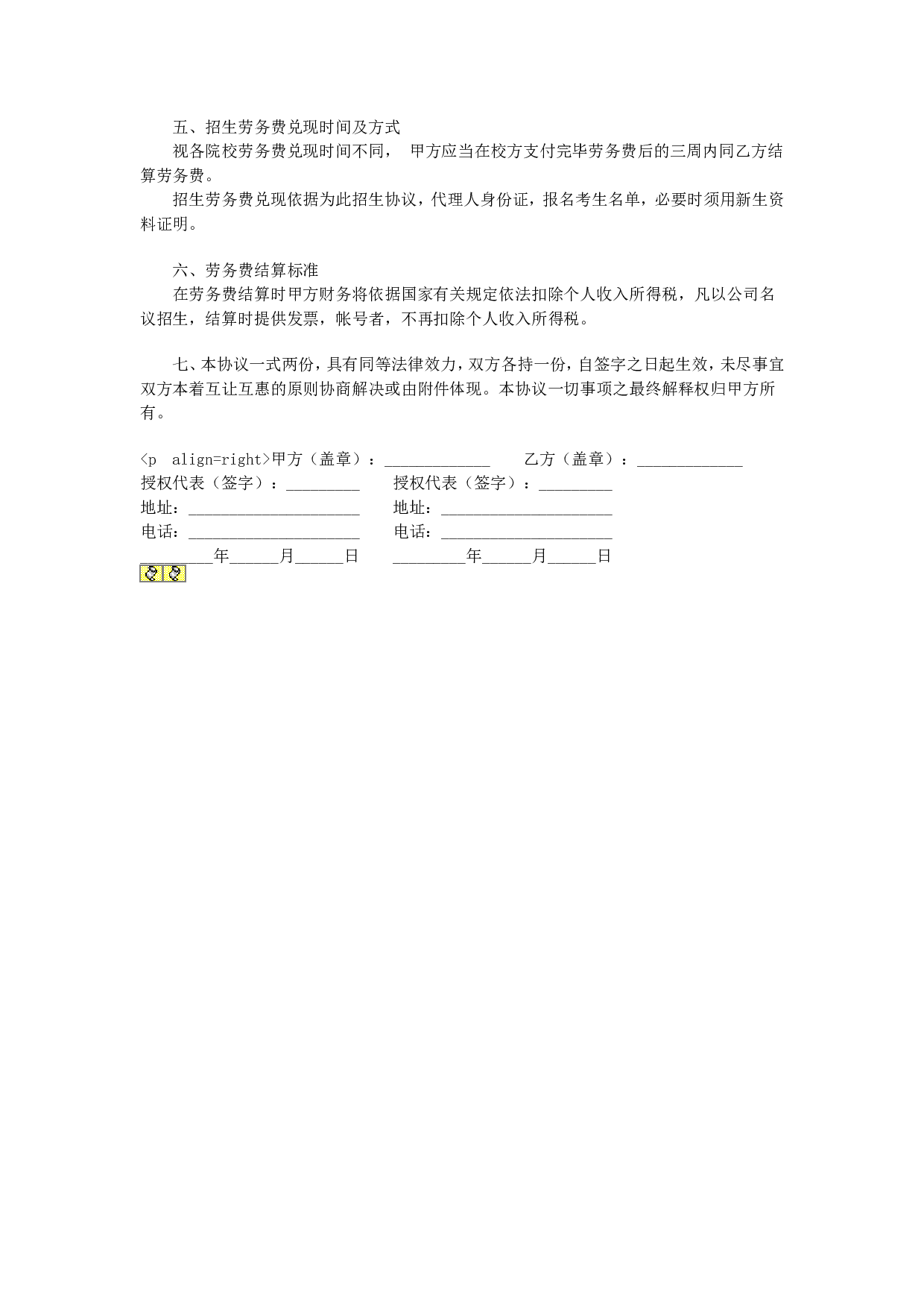 招生代理协议 (2).doc 第2页
