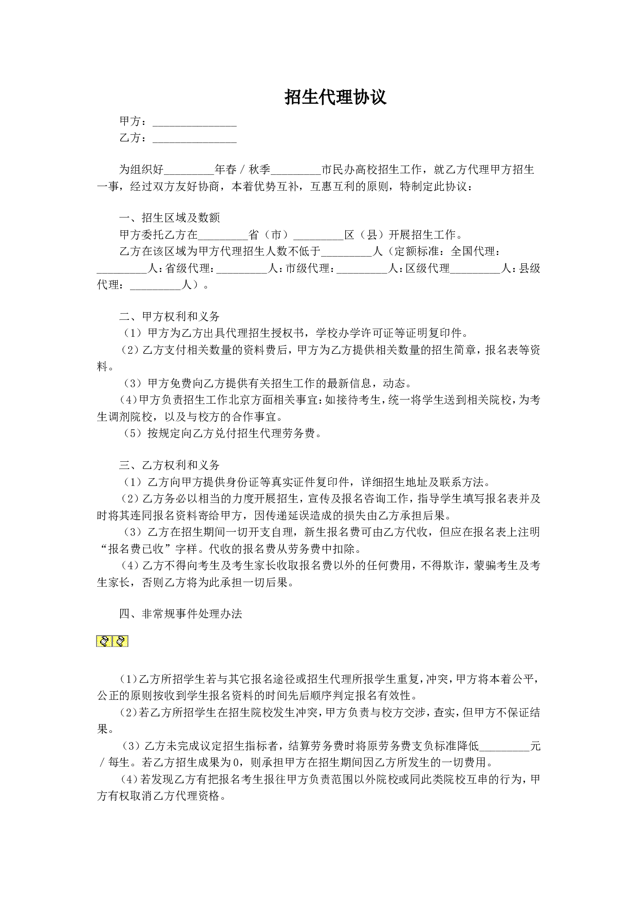 招生代理协议 (2).doc 第1页