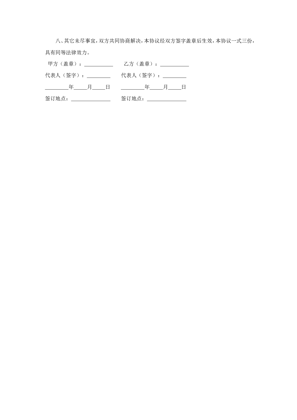 招生代理协议.doc 第3页