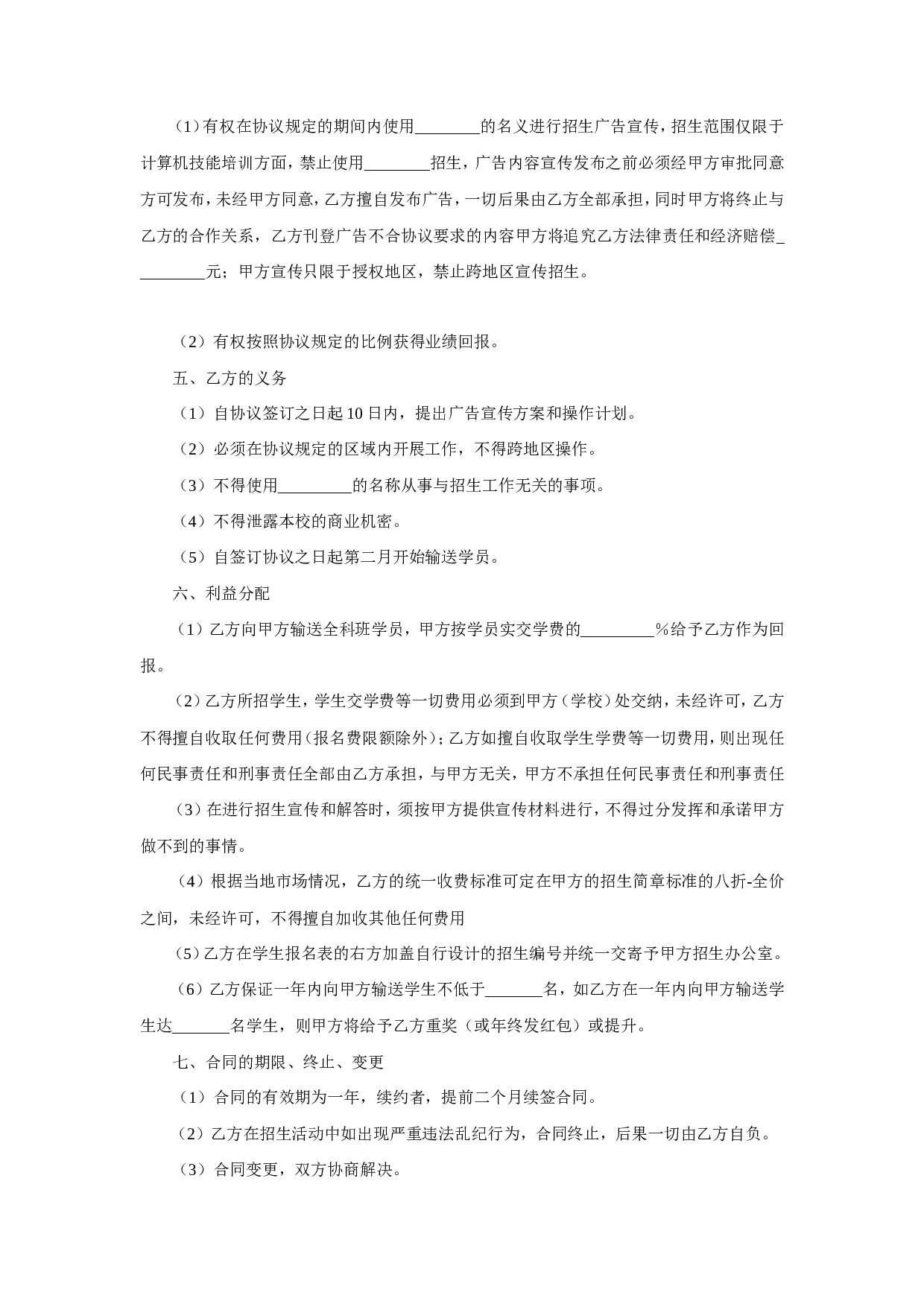 招生代理协议.doc 第2页