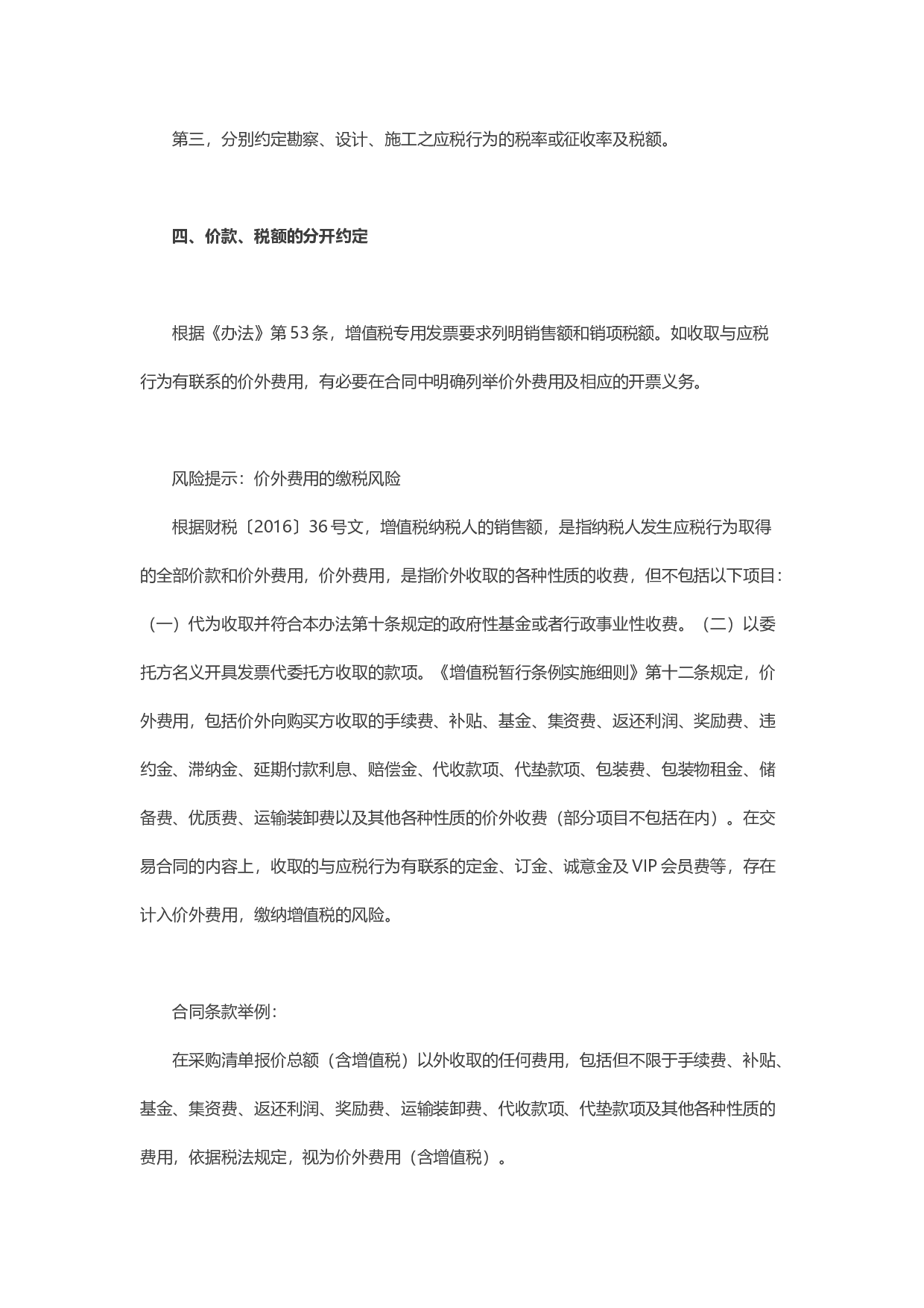 针对营改增施工企业合同操作指引.docx 第5页