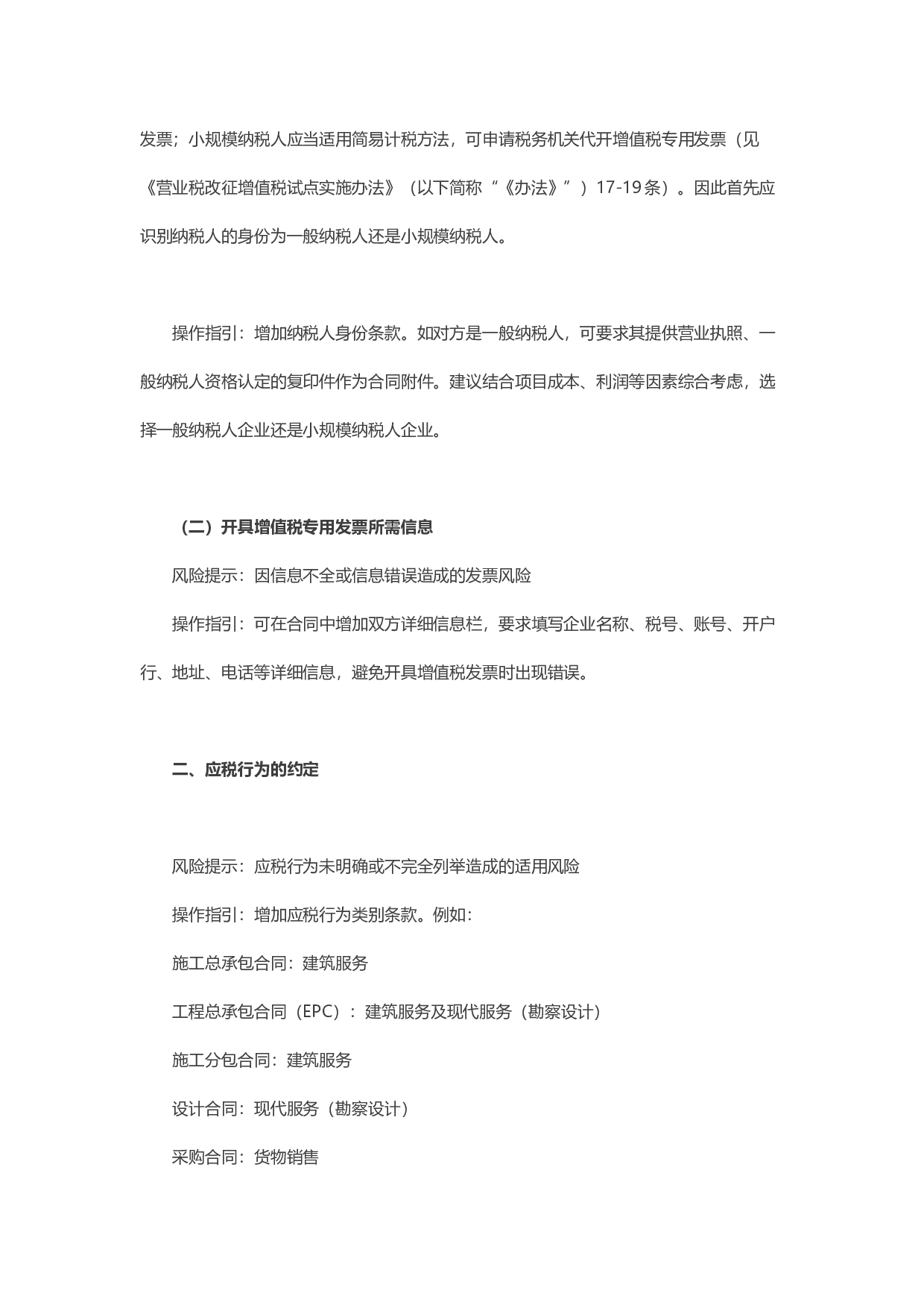 针对营改增施工企业合同操作指引.docx 第3页