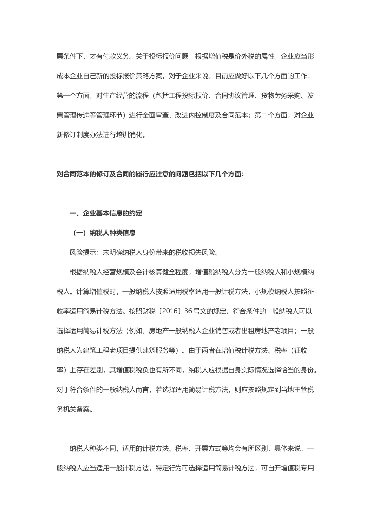 针对营改增施工企业合同操作指引.docx 第2页