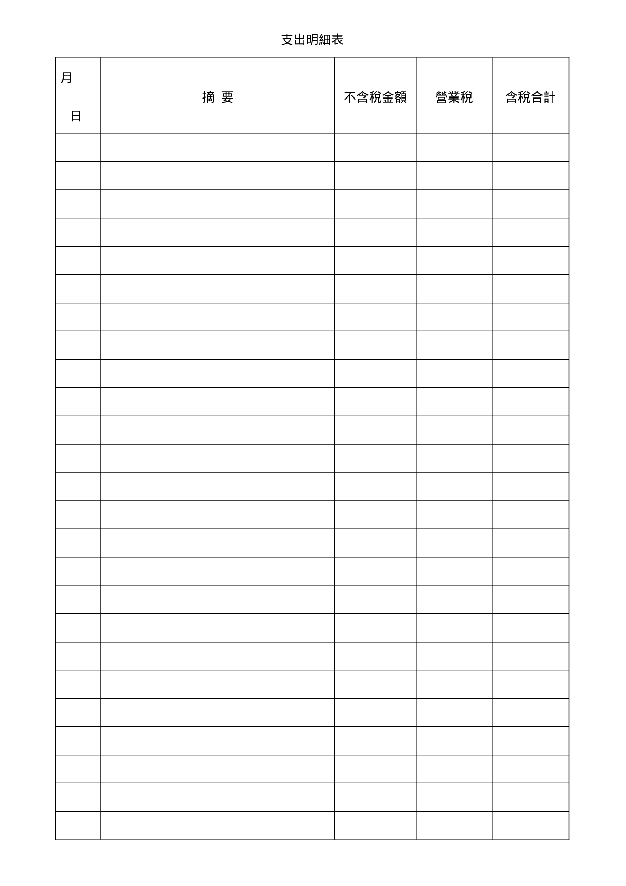 支出明细表.doc 第1页