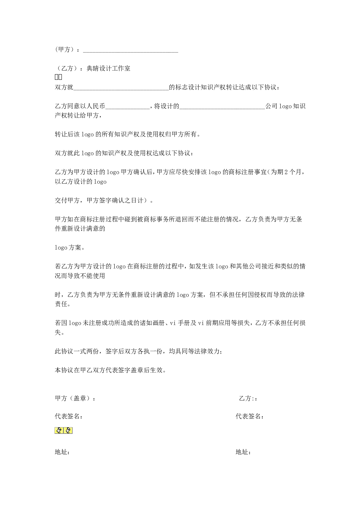 知识产权转让协议书.doc 第1页