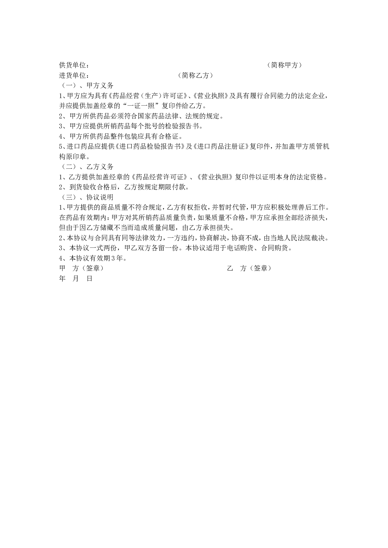 质量保证协议书.doc 第1页