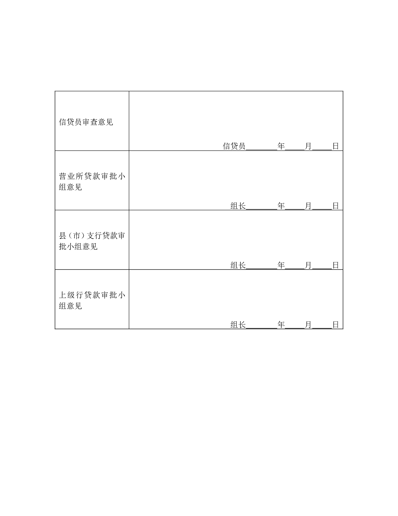 中国农业银行借款申请书.doc 第2页