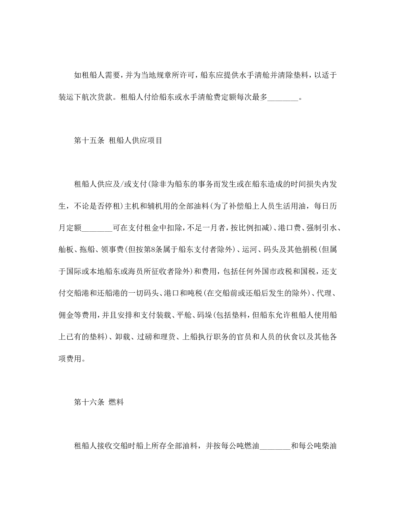 中外定期租船合同.doc 第6页