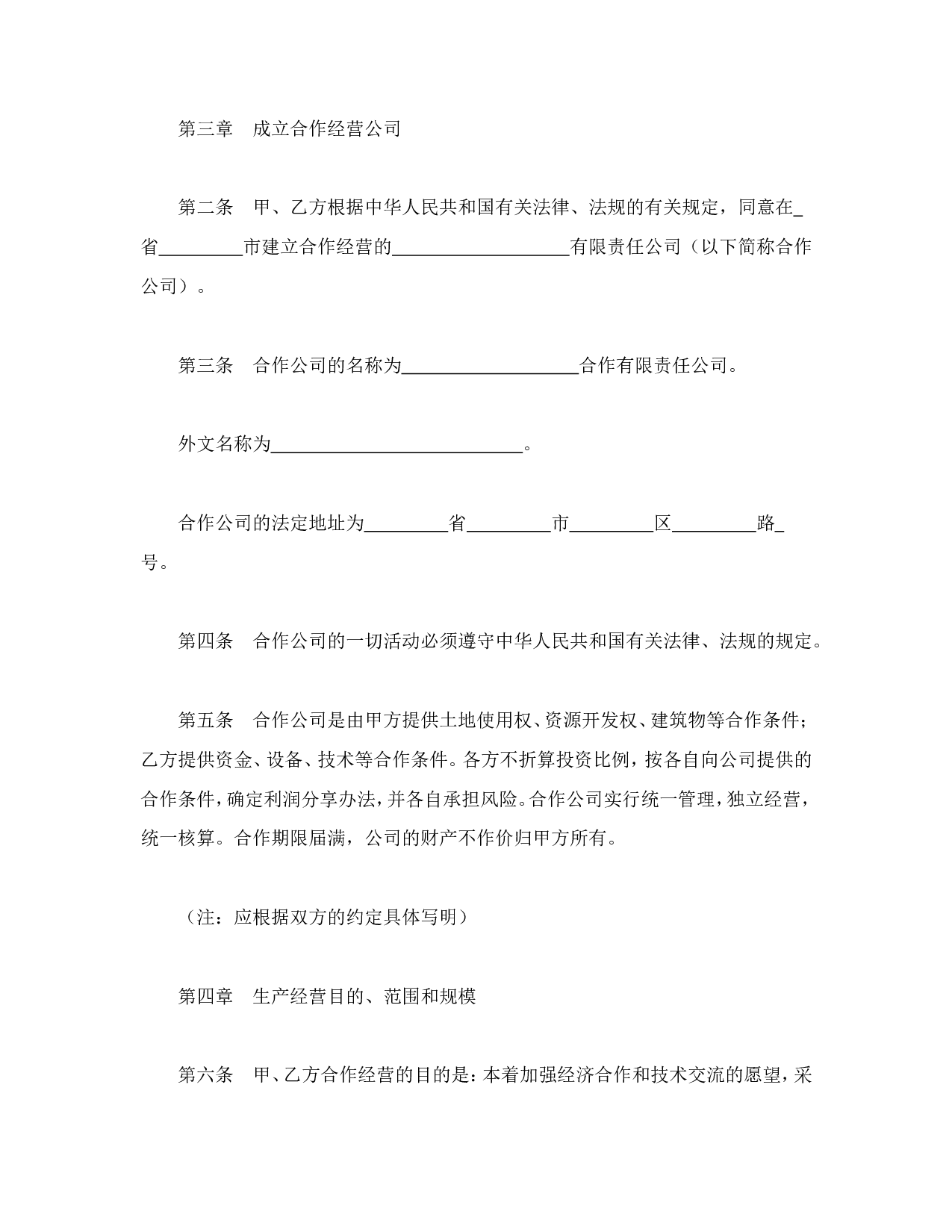 中外合资经营企业合同（2）.doc 第2页