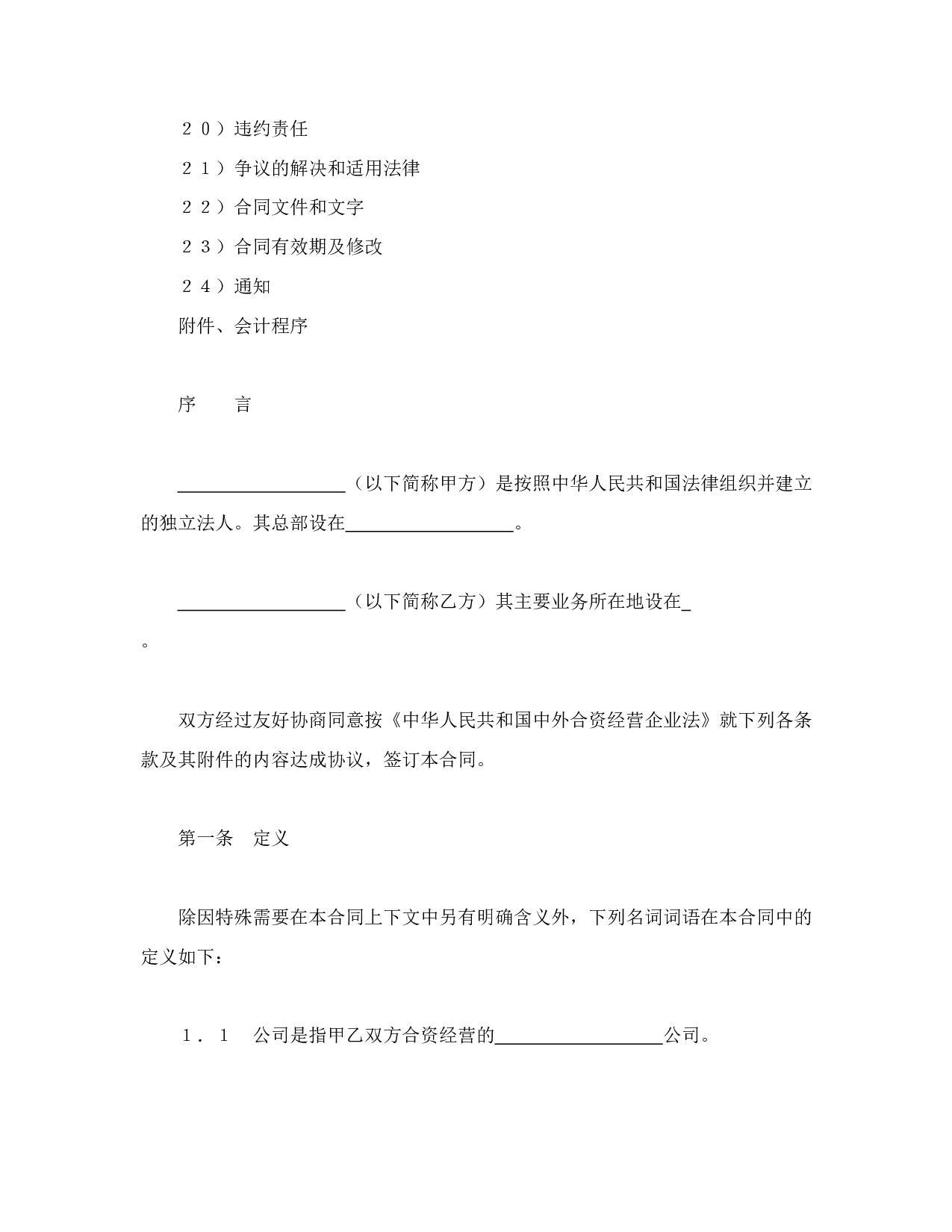 中外合资经营企业合同（3）.doc 第2页