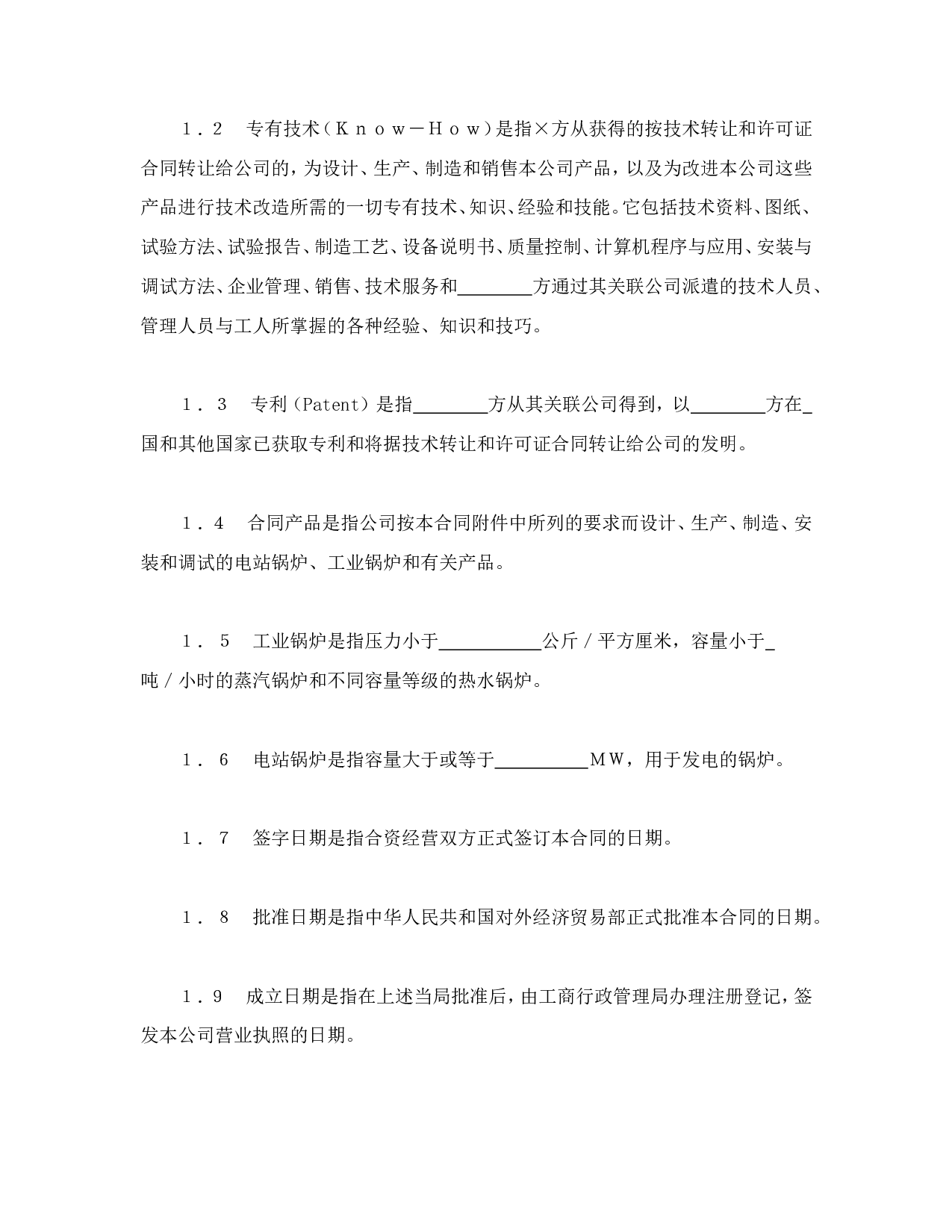 中外合资经营企业合同（3）.doc 第3页