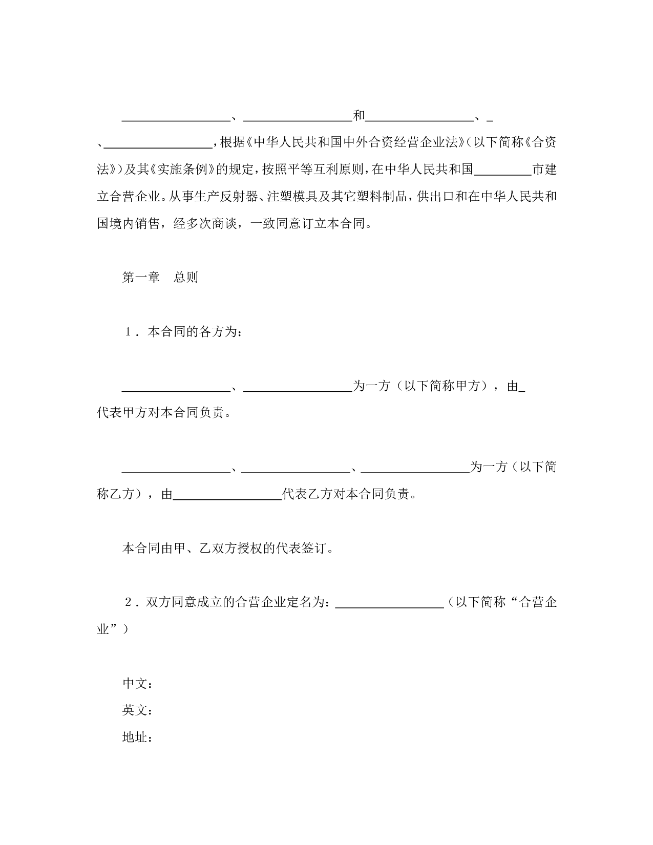 中外合资经营企业合同（4）.doc 第2页
