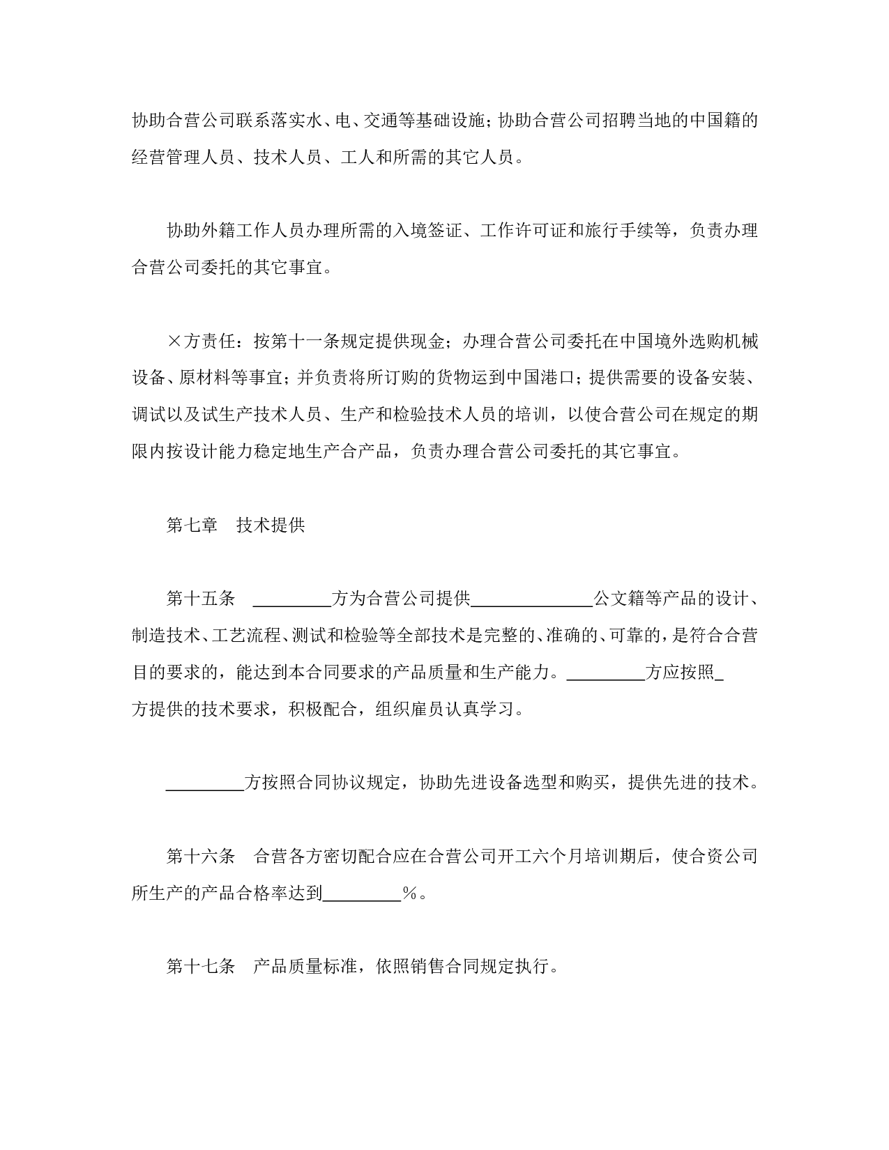 中外合资经营企业合同（5）.doc 第6页