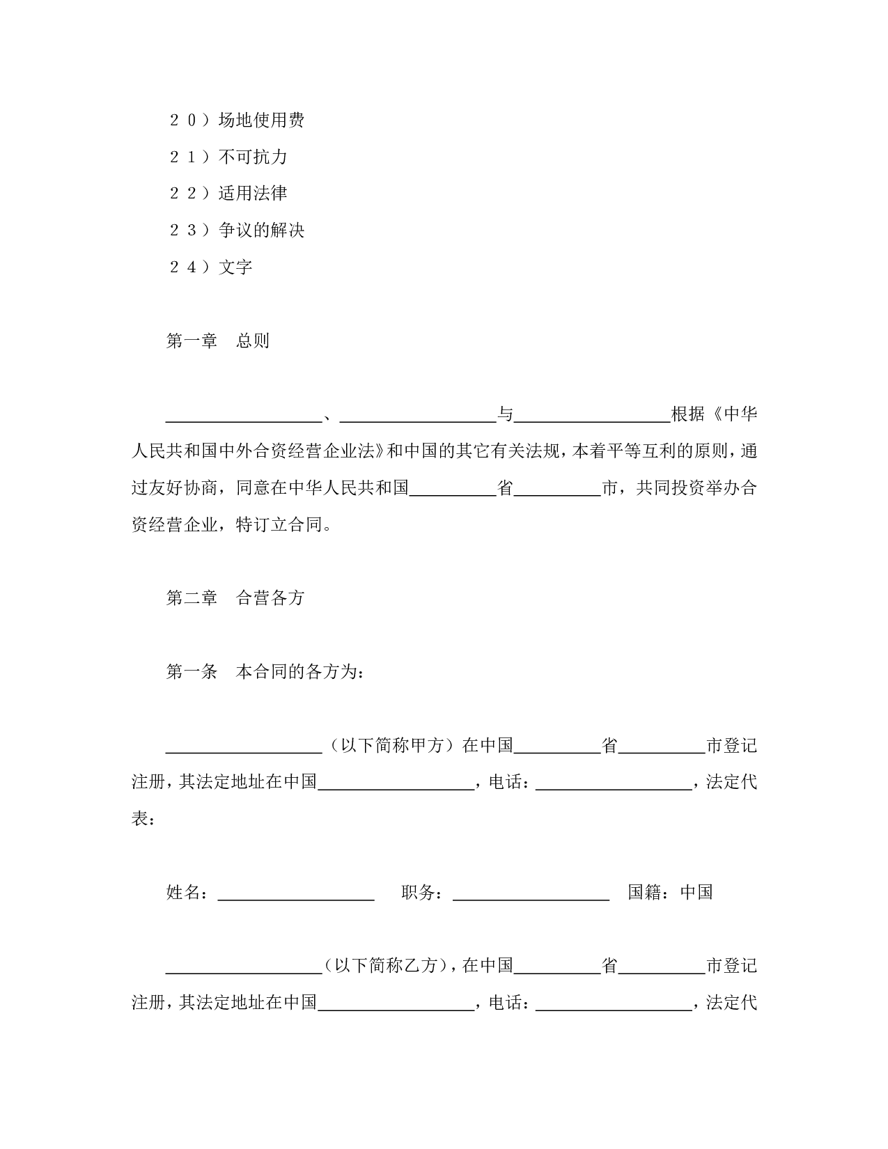 中外合资经营企业合同（5）.doc 第2页