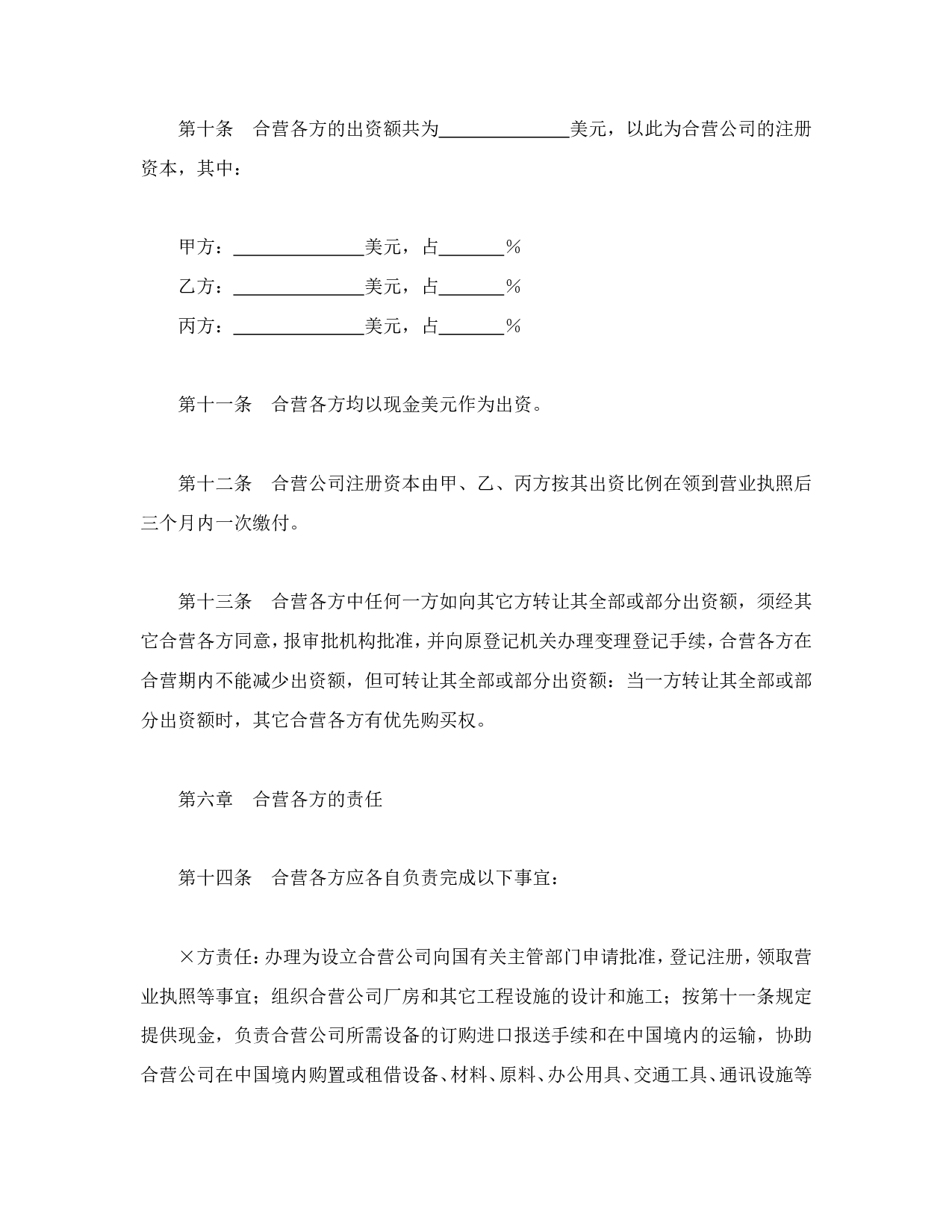 中外合资经营企业合同（5）.doc 第5页
