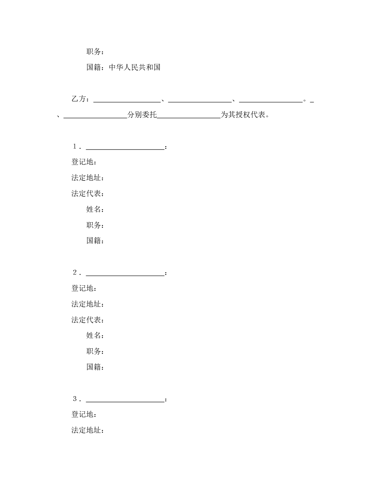 中外合资经营企业合同（6）.doc 第3页