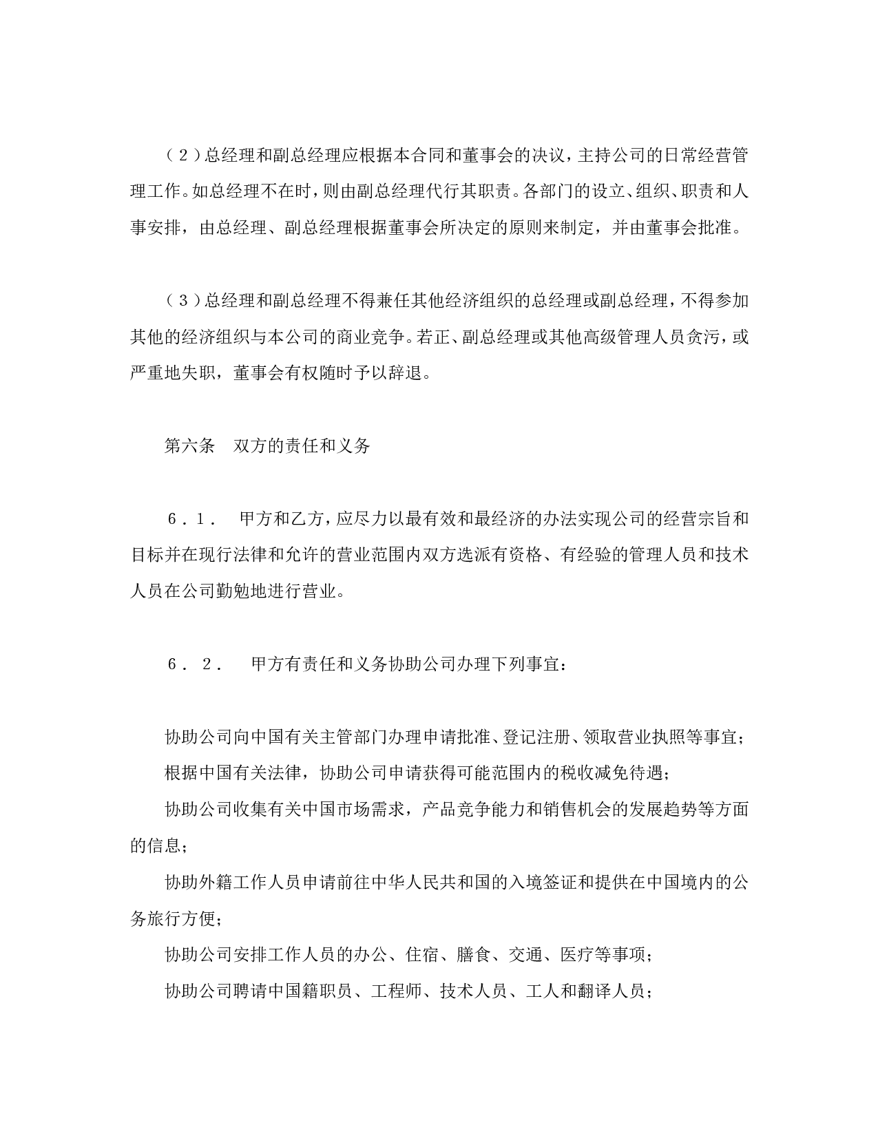 中外合资经营企业合同（7）.doc 第5页