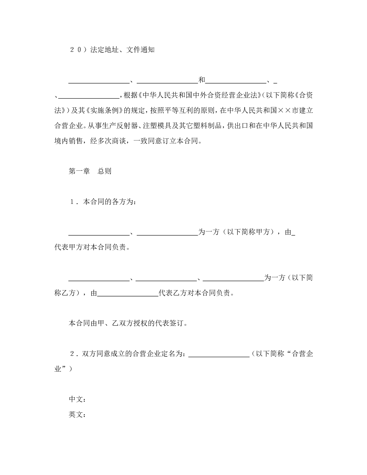 中外合资经营企业合同（8）.doc 第2页