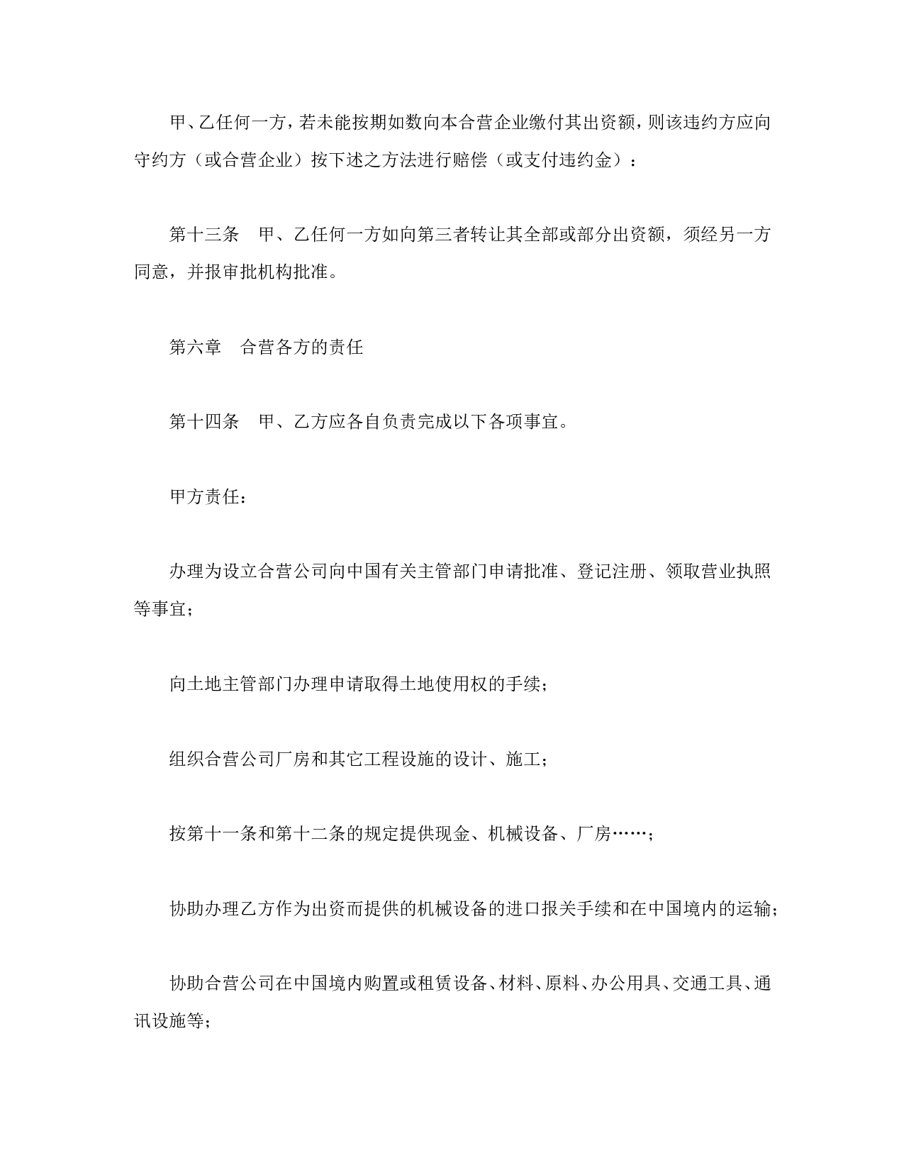 中外合资经营企业合同（9）.doc 第5页