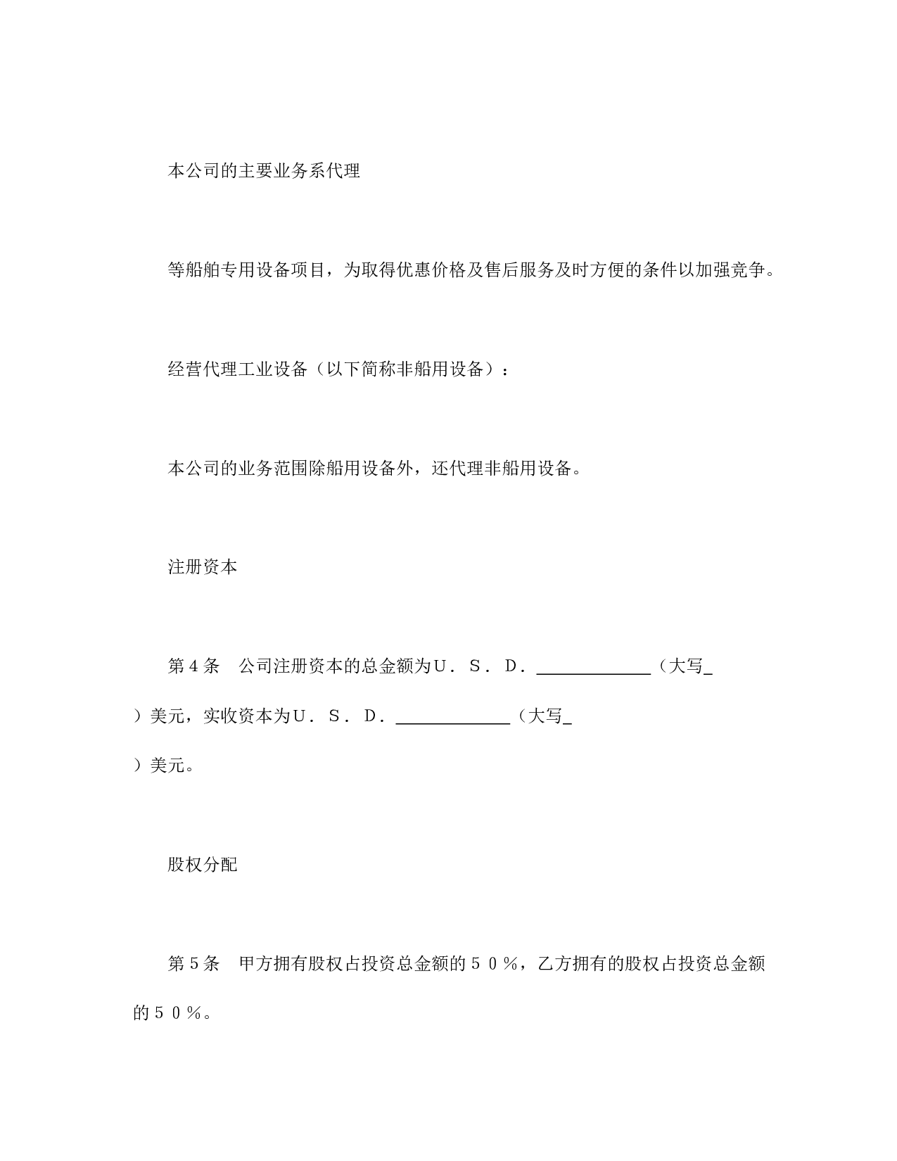 中外合资经营企业合同（代理企业）.doc 第2页