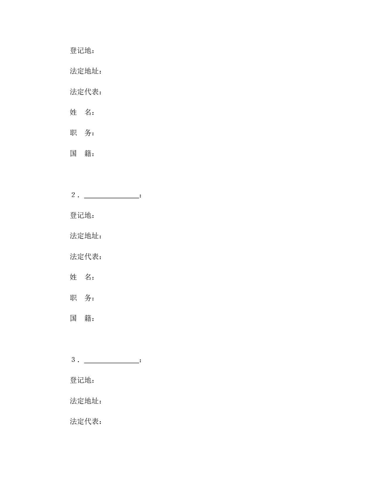 中外合资经营企业合同（饭店类）.doc 第4页