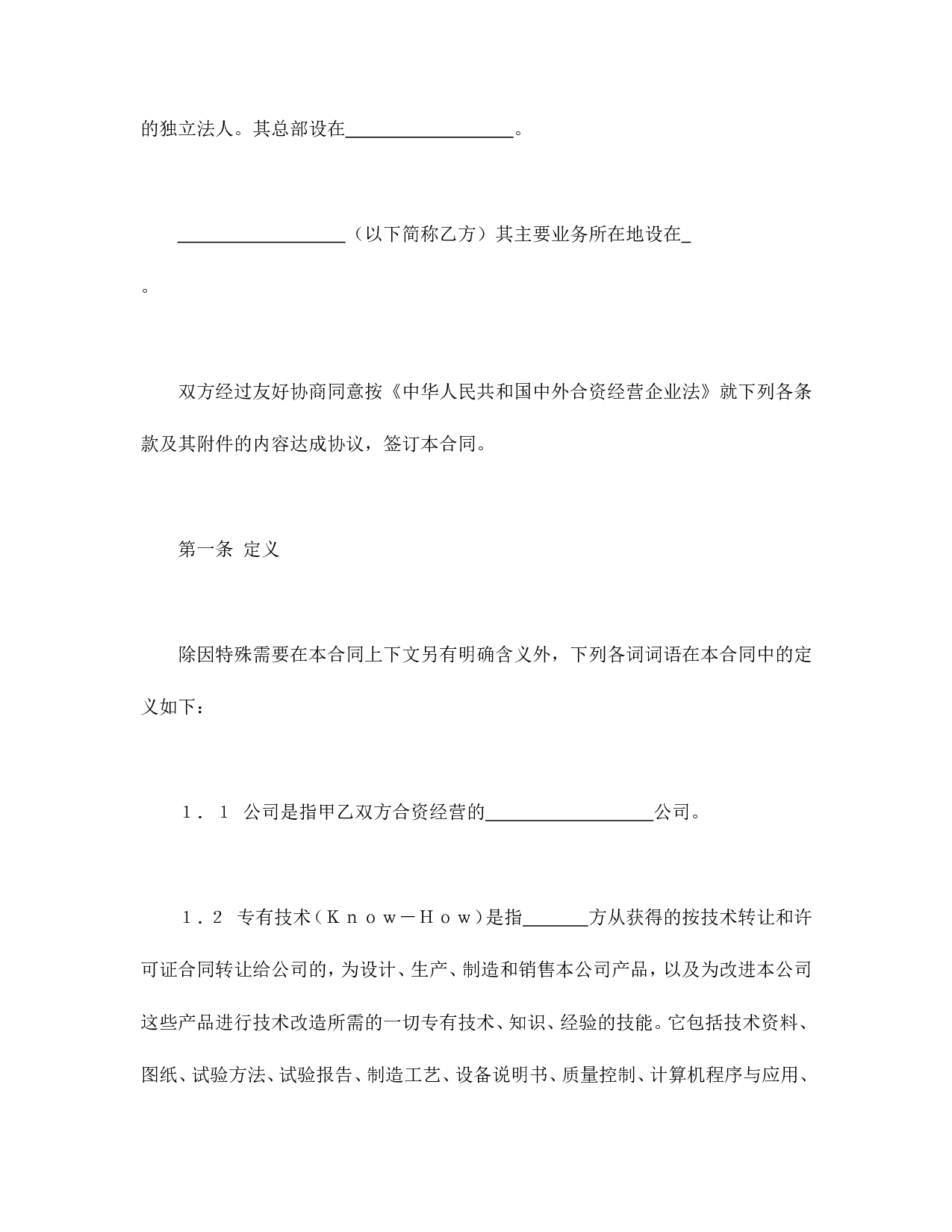 中外合资经营企业合同（锅炉生产）.doc 第3页