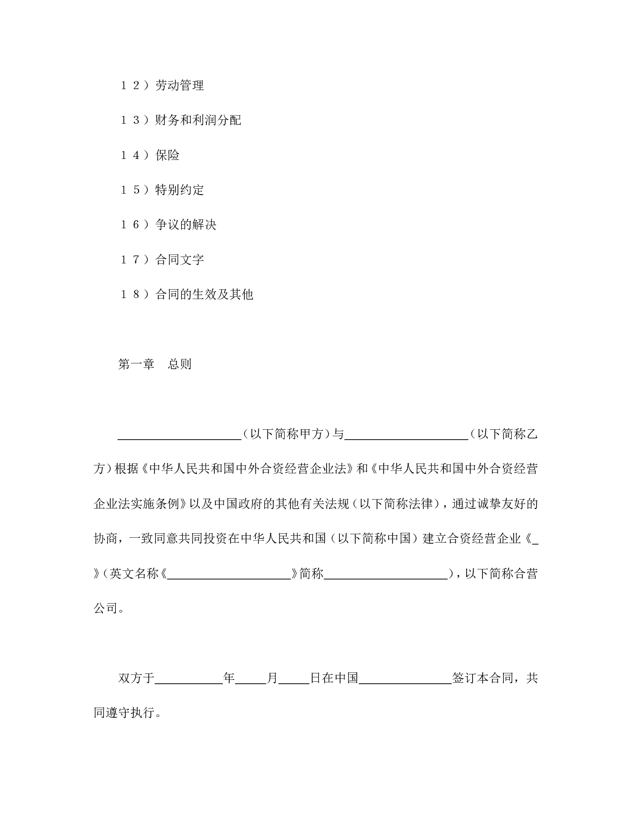 中外合资经营企业合同（计算机1）.doc 第2页