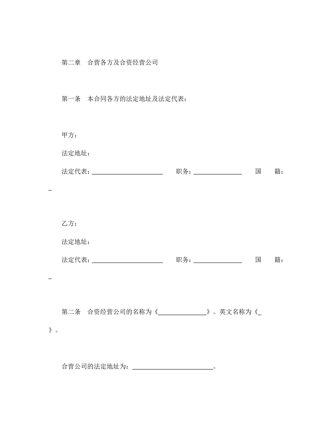 中外合资经营企业合同（计算机1）.doc 第3页