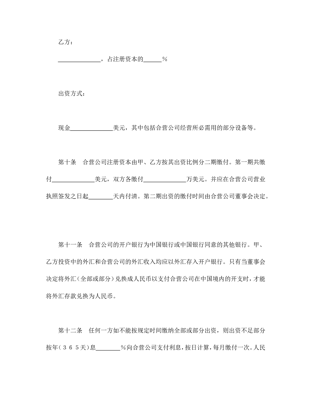 中外合资经营企业合同（计算机1）.doc 第6页
