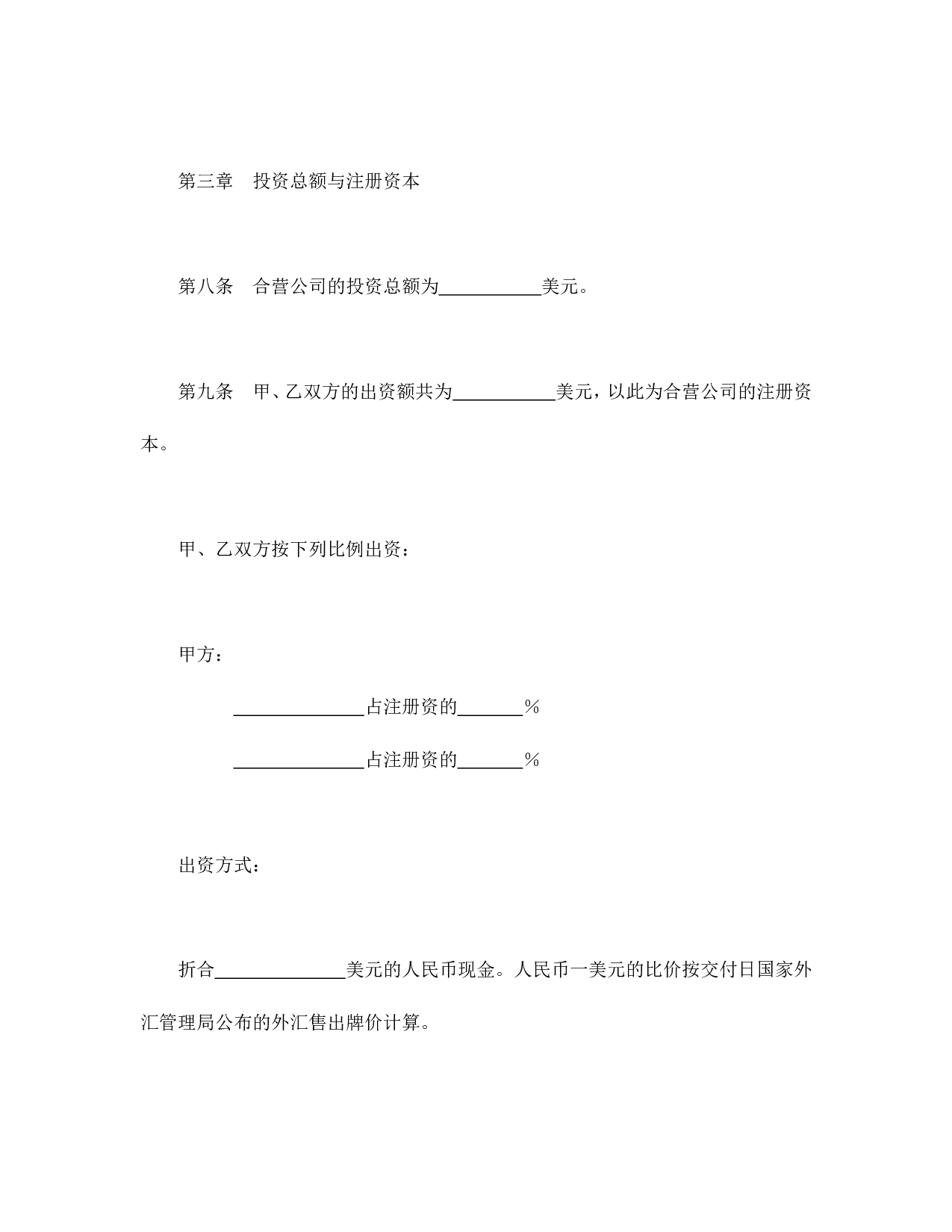 中外合资经营企业合同（计算机1）.doc 第5页