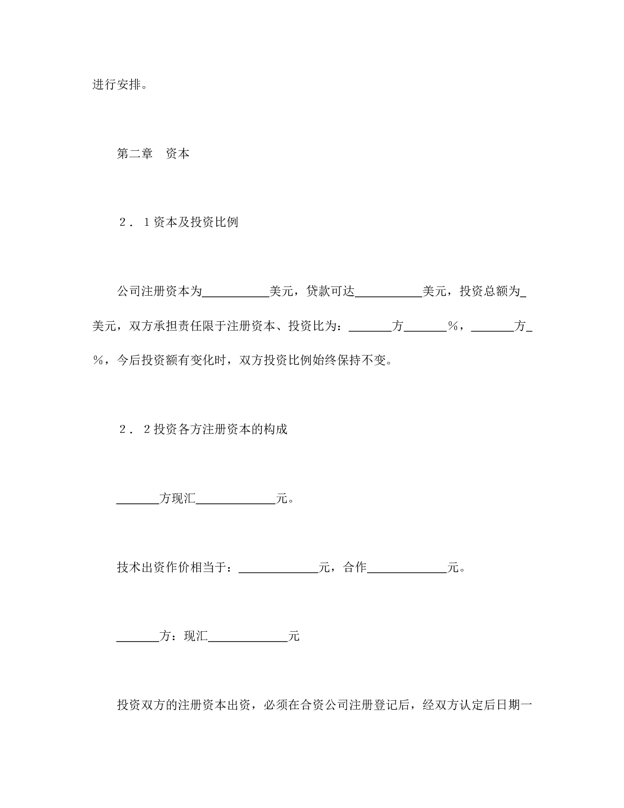 中外合资经营企业合同（计算机2）.doc 第6页