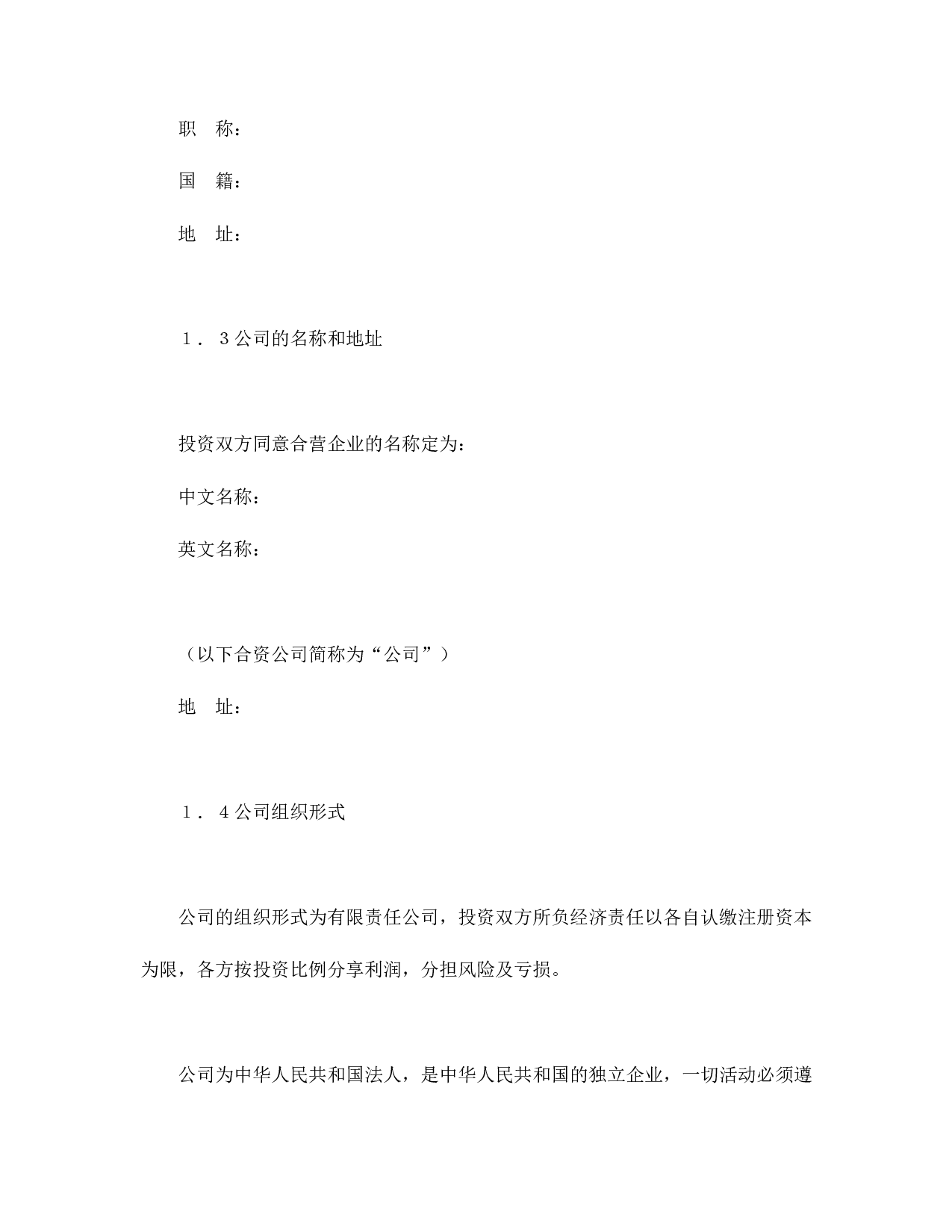 中外合资经营企业合同（计算机2）.doc 第4页