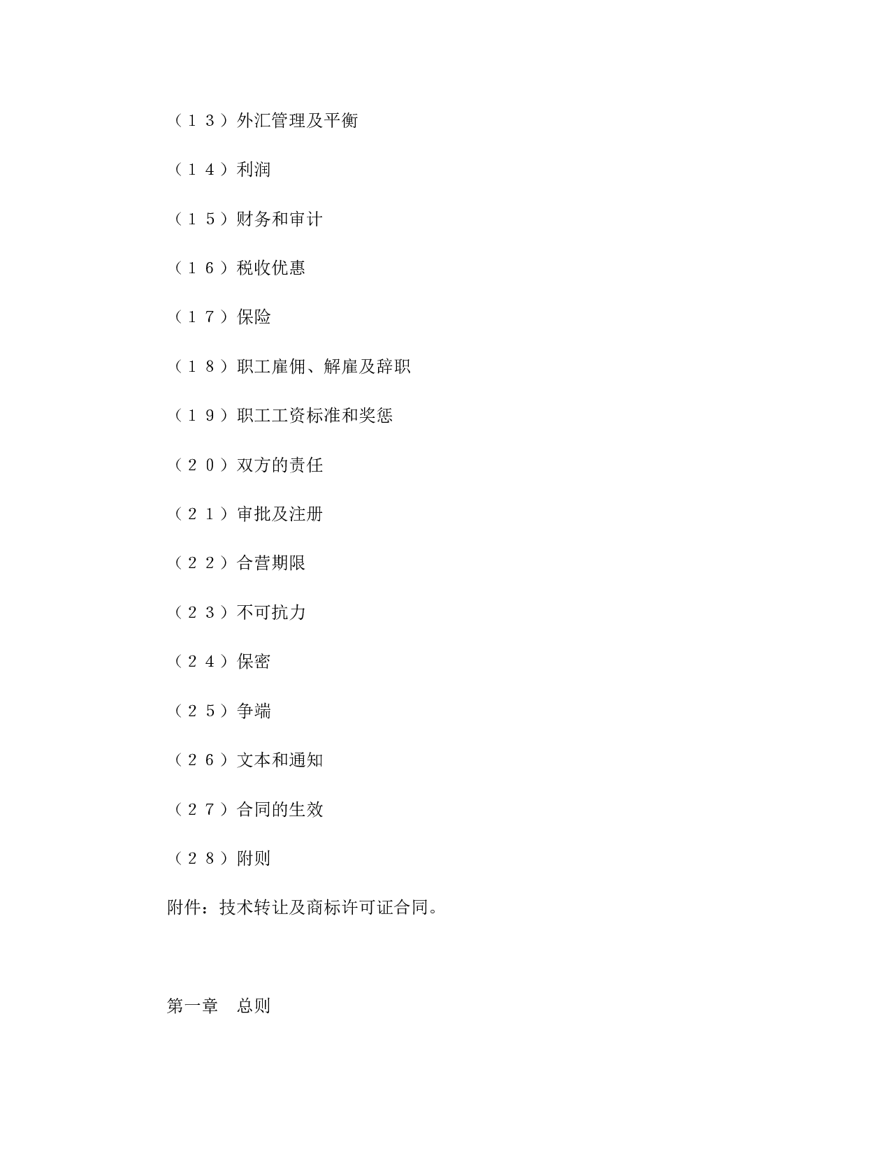 中外合资经营企业合同（计算机2）.doc 第2页