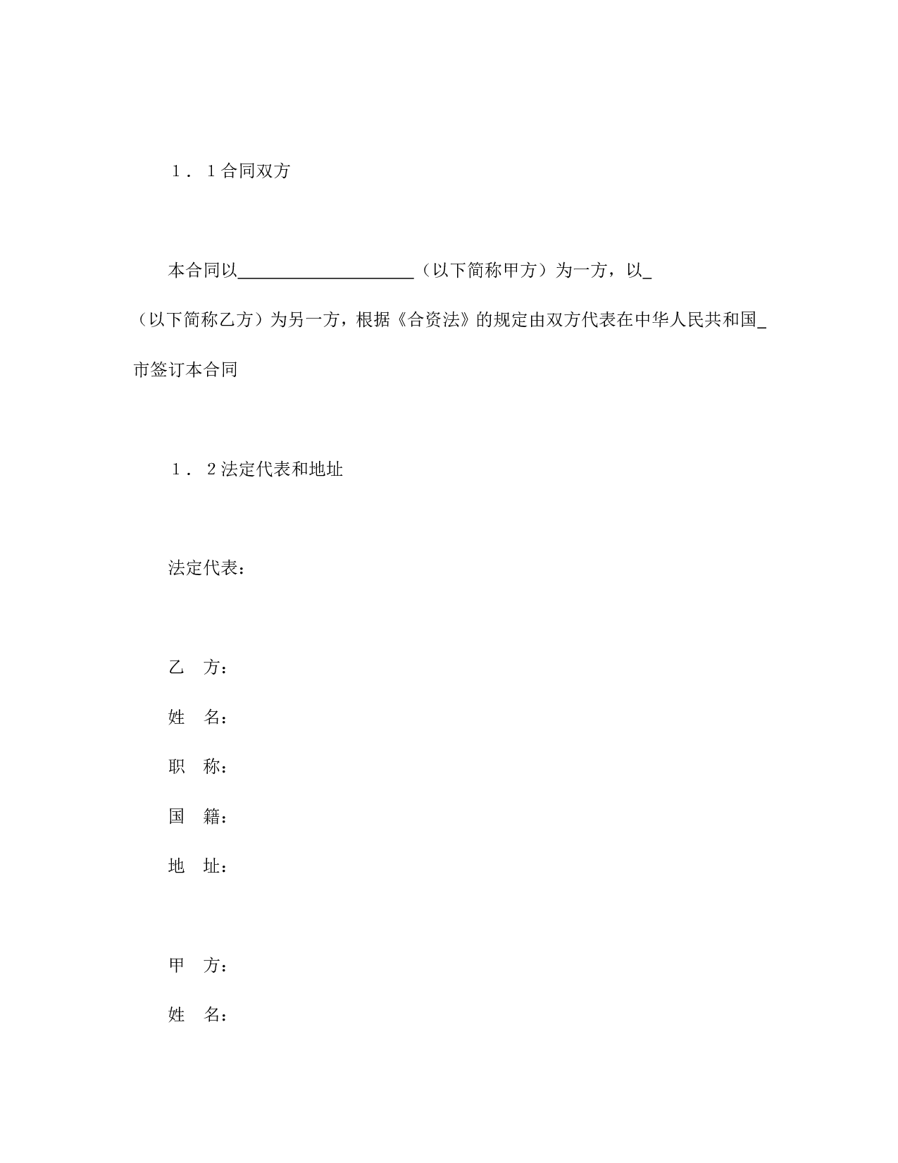 中外合资经营企业合同（计算机2）.doc 第3页