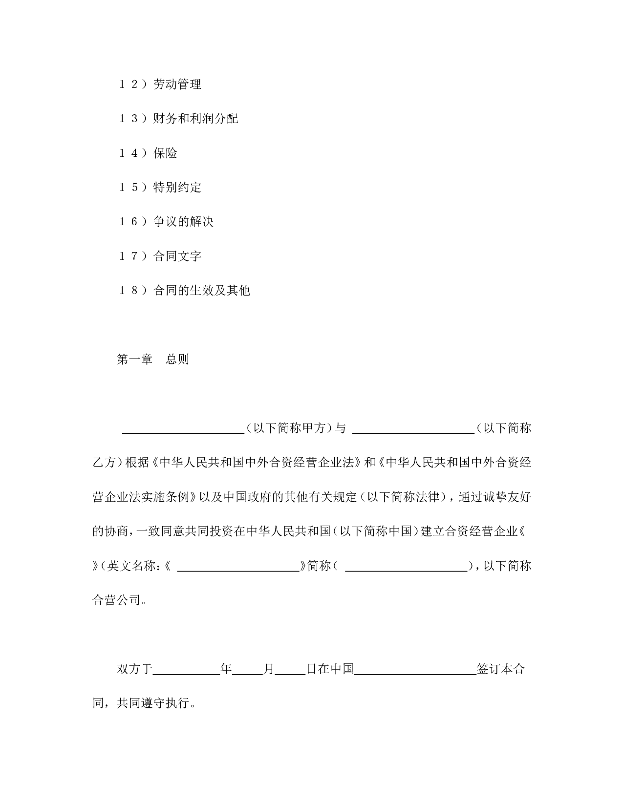 中外合资经营企业合同（技术服务）.doc 第2页