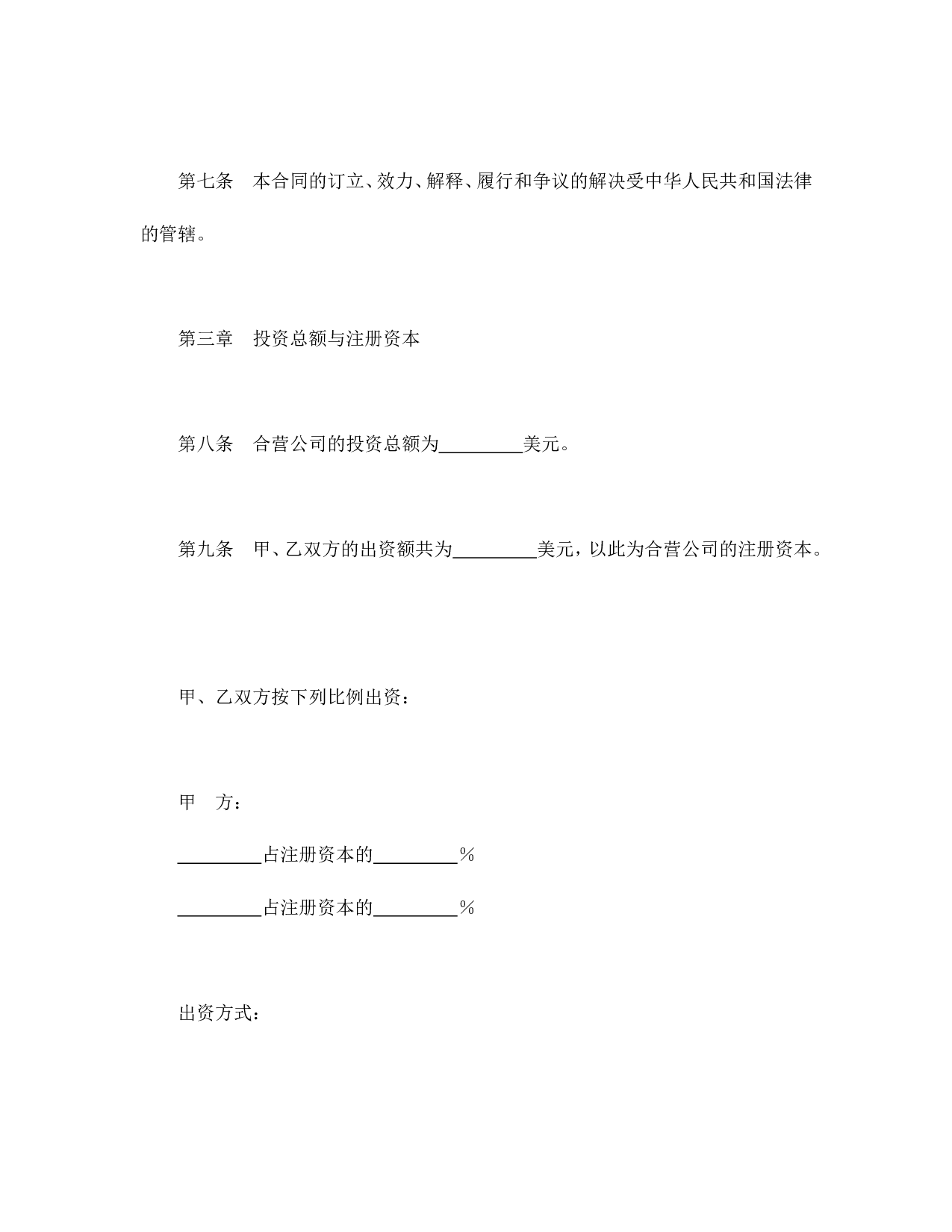 中外合资经营企业合同（技术服务）.doc 第5页