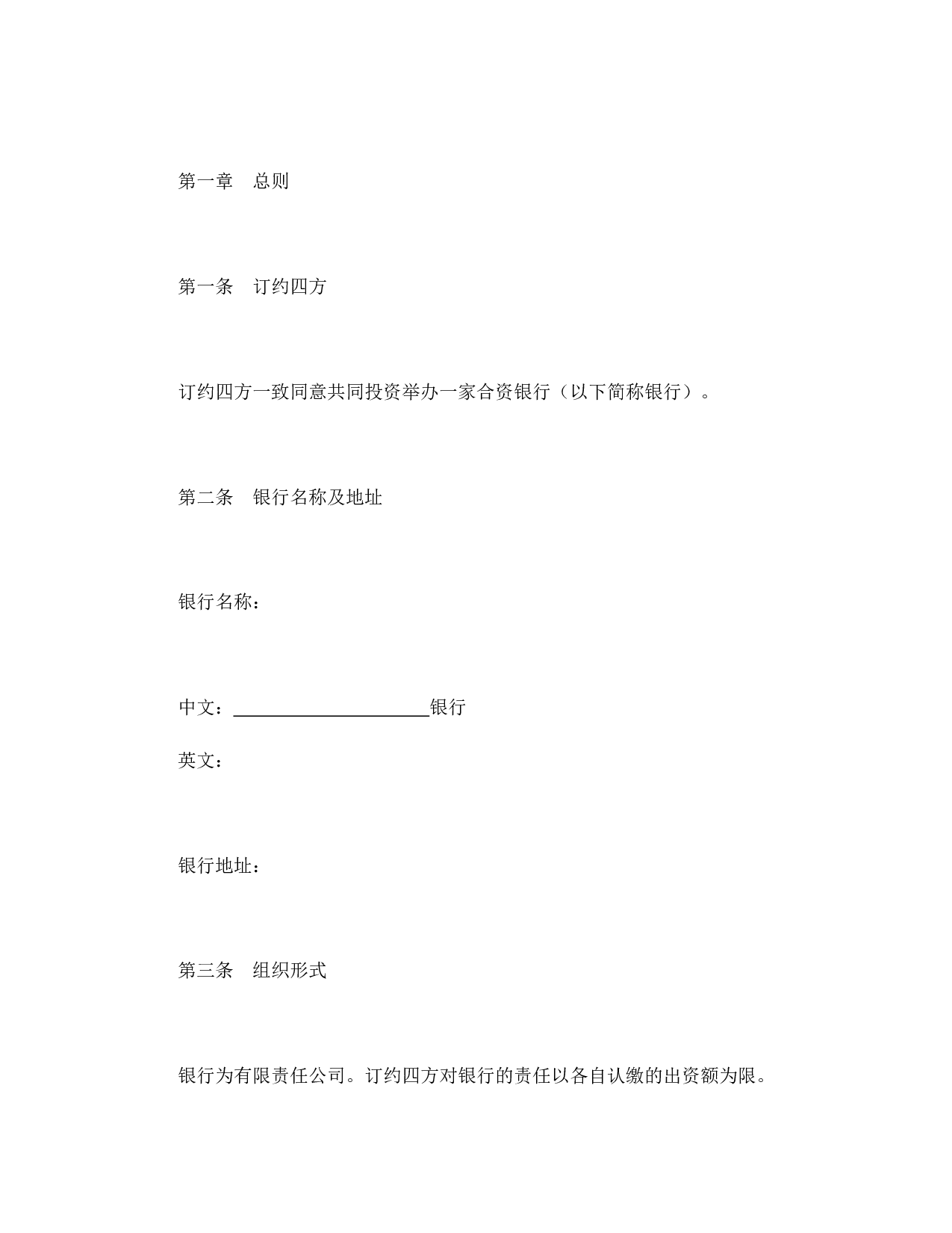 中外合资经营企业合同（金融1）.doc 第3页