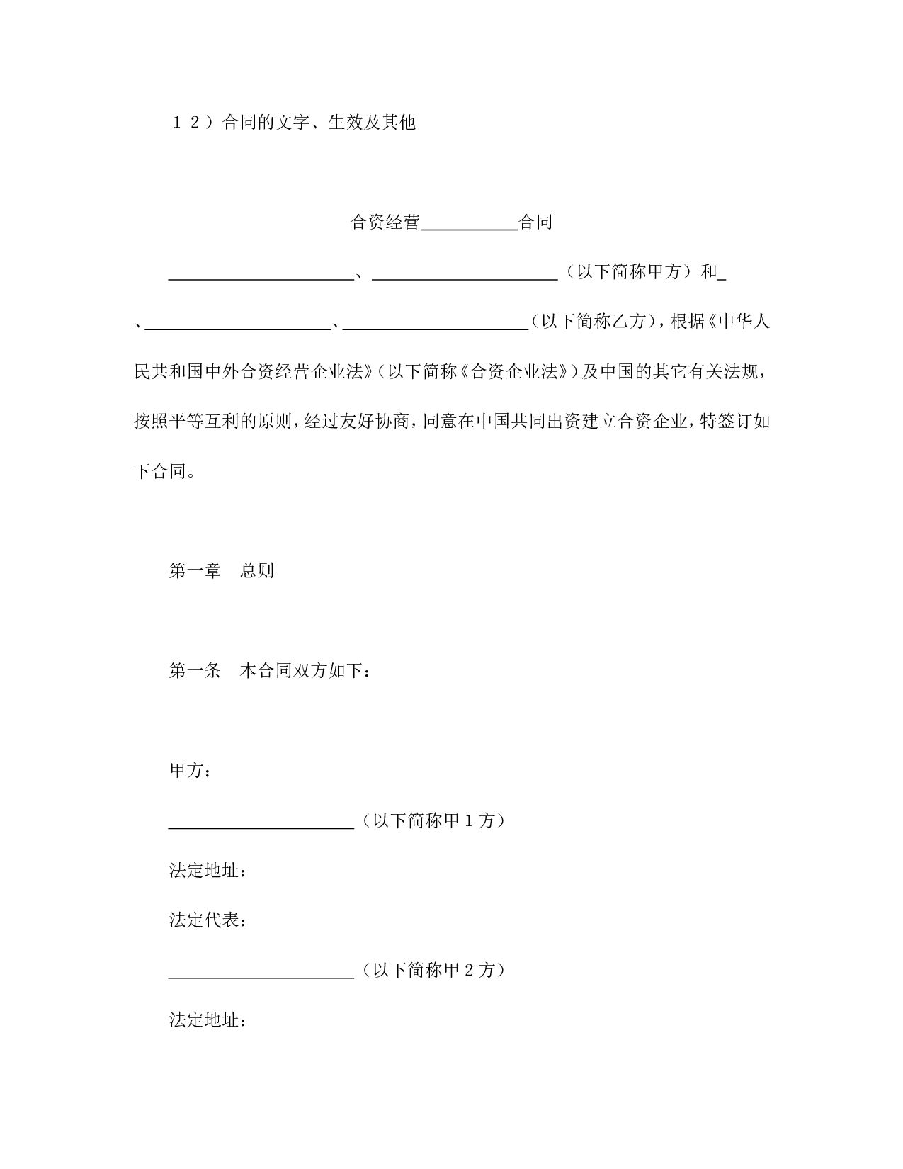 中外合资经营企业合同（金融2）.doc 第2页