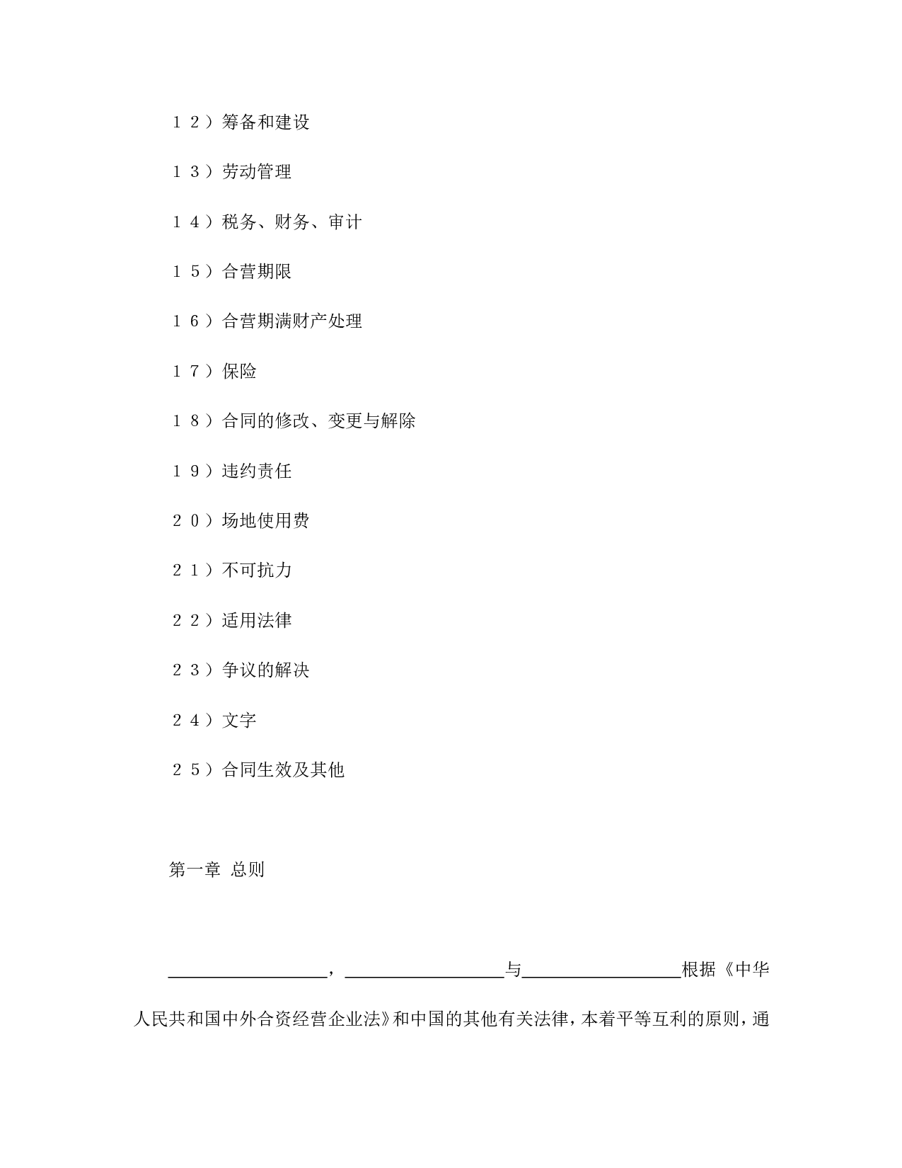 中外合资经营企业合同（皮革制品）.doc 第2页
