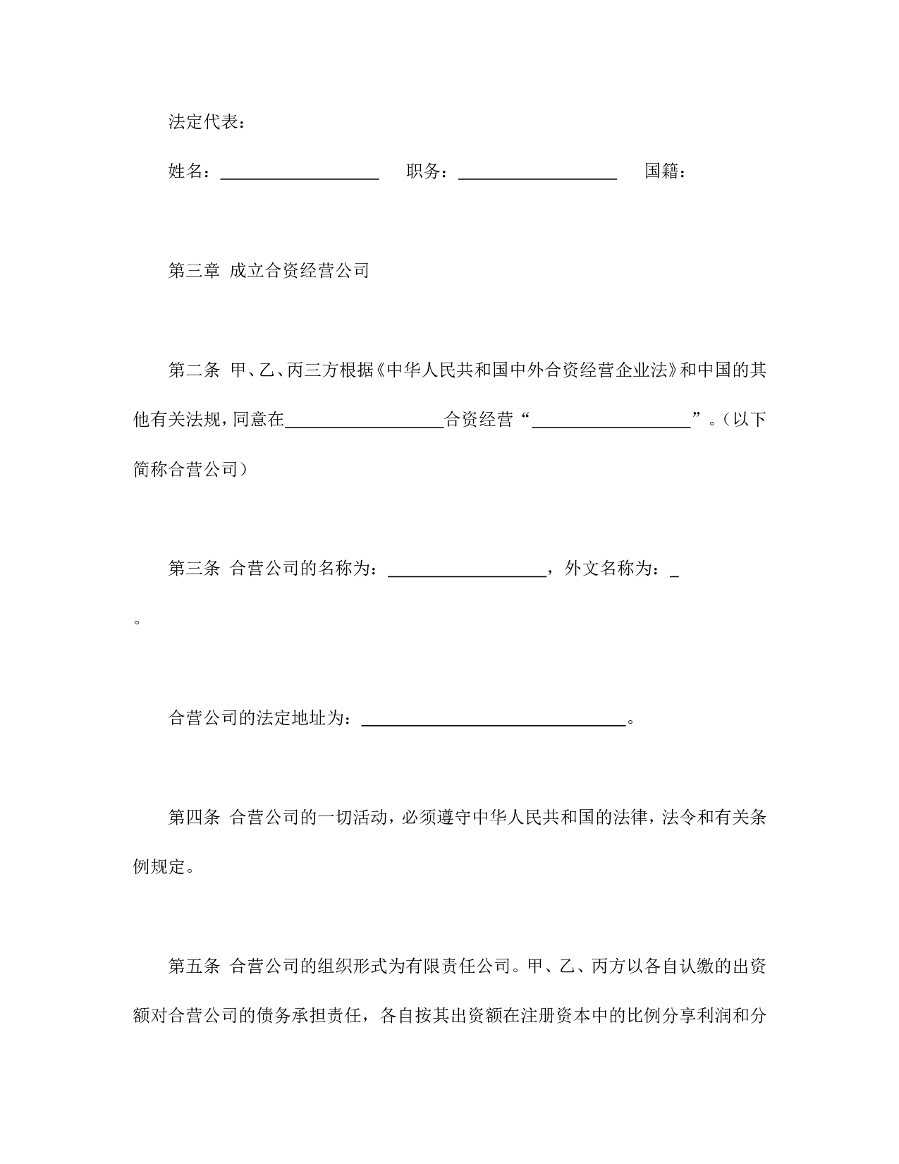 中外合资经营企业合同（皮革制品）.doc 第4页