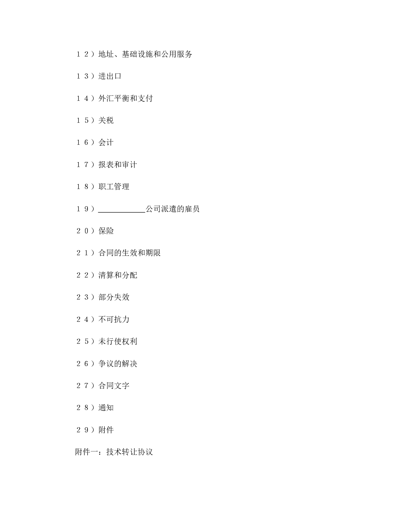 中外合资经营企业合同（汽车制造）.doc 第2页