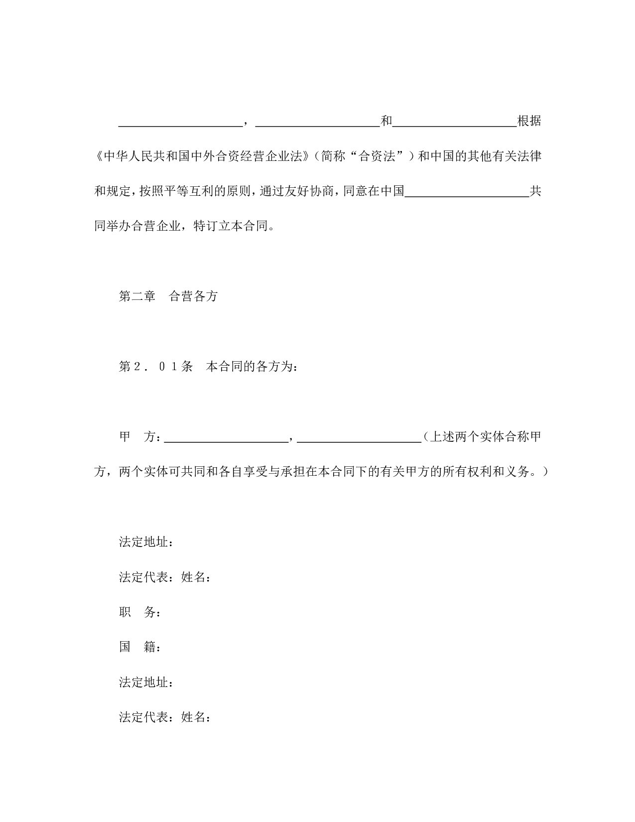中外合资经营企业合同（医药１）.doc 第3页