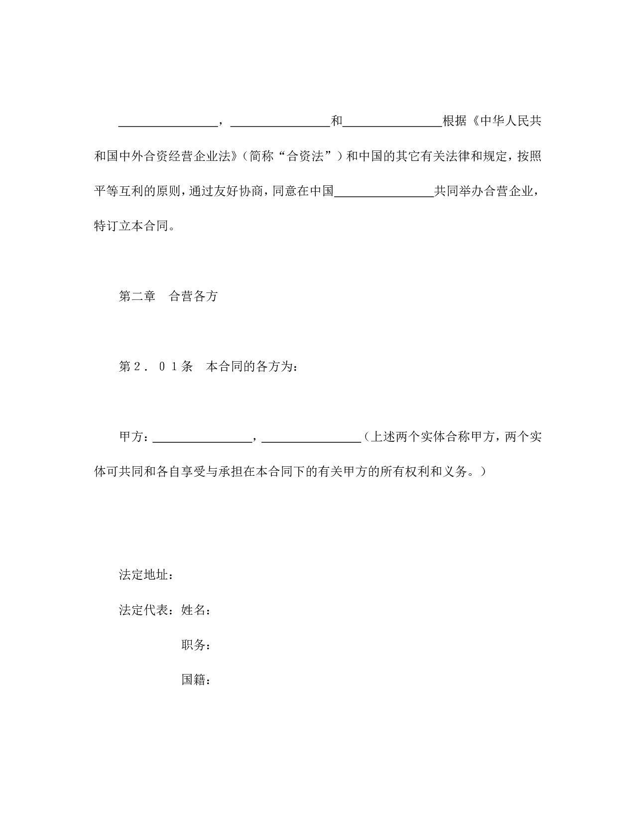 中外合资经营企业合同（医药2）.doc 第3页