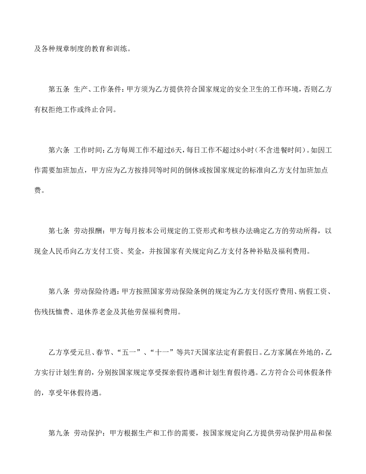 中外合资企业劳动合同.doc 第2页